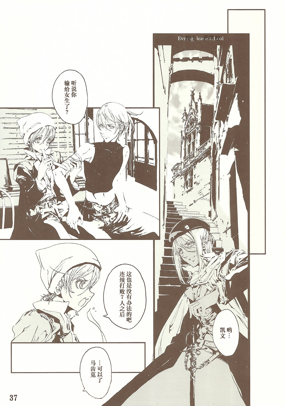 蒼眼の騎士団 THE AZURE KNGITHS - Page 36