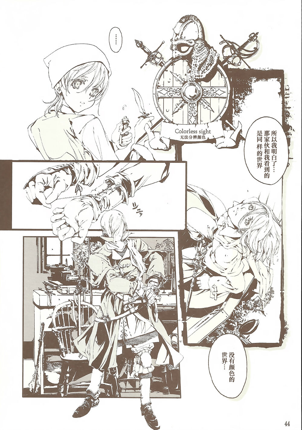 蒼眼の騎士団 THE AZURE KNGITHS - Page 43