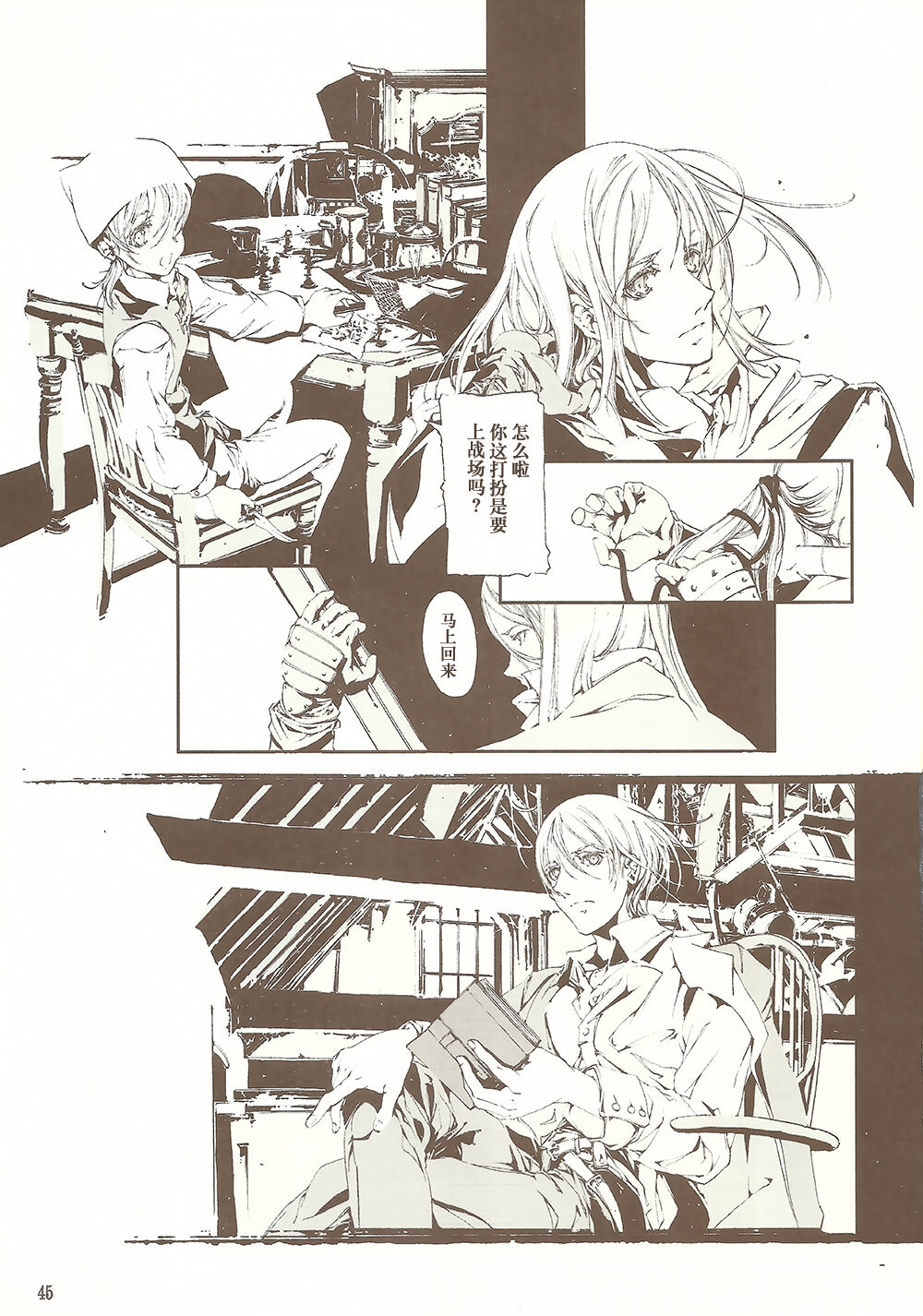 蒼眼の騎士団 THE AZURE KNGITHS - Page 44