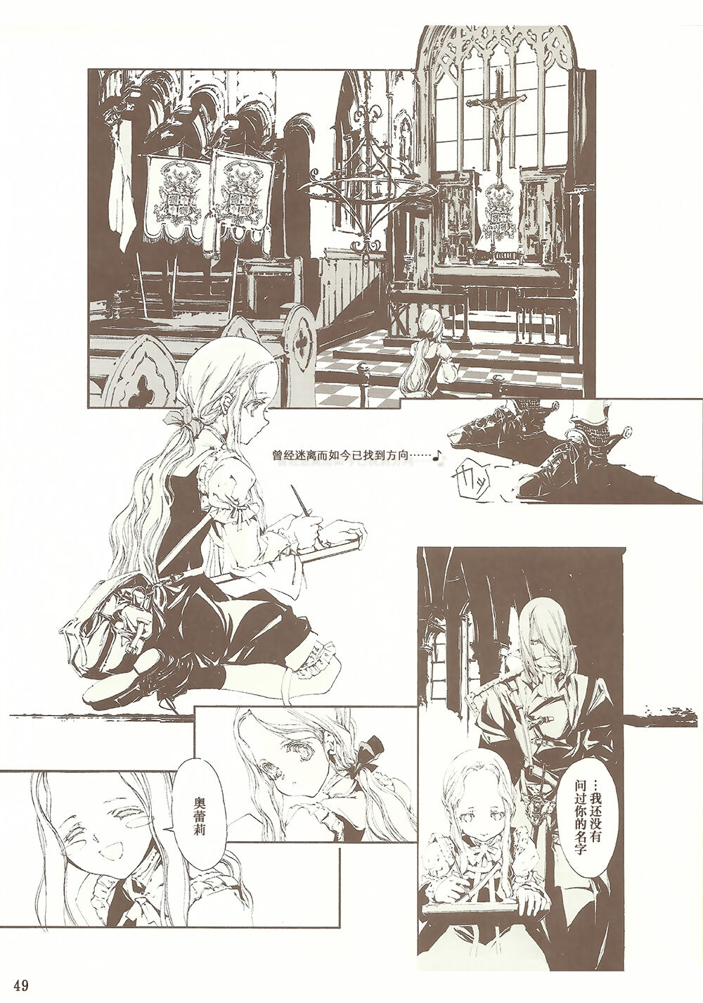 蒼眼の騎士団 THE AZURE KNGITHS - Page 48