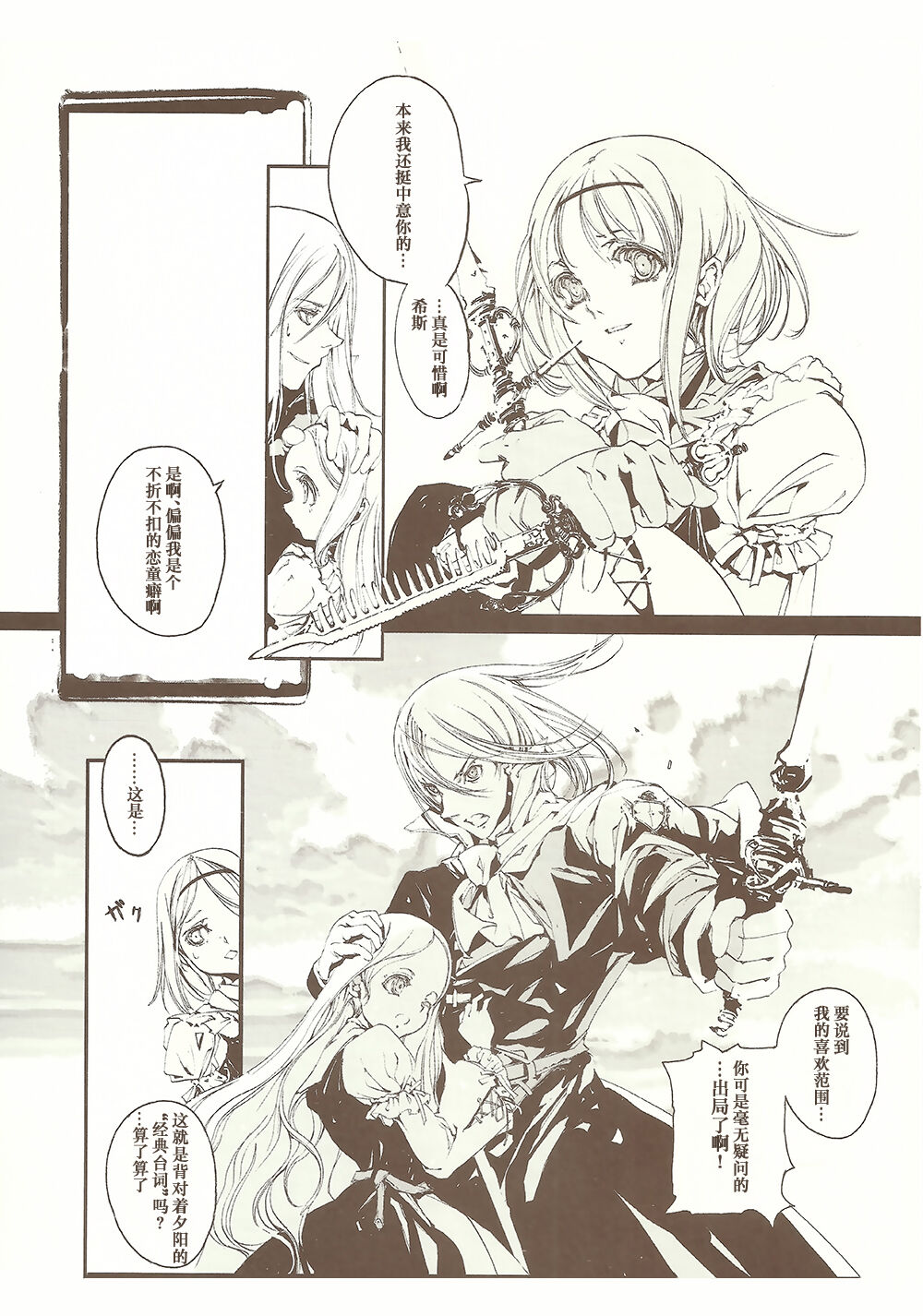 蒼眼の騎士団 THE AZURE KNGITHS - Page 59