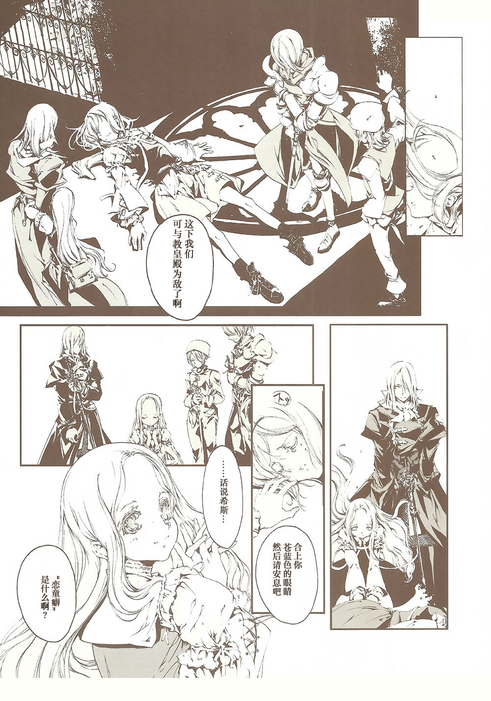 蒼眼の騎士団 THE AZURE KNGITHS - Page 62