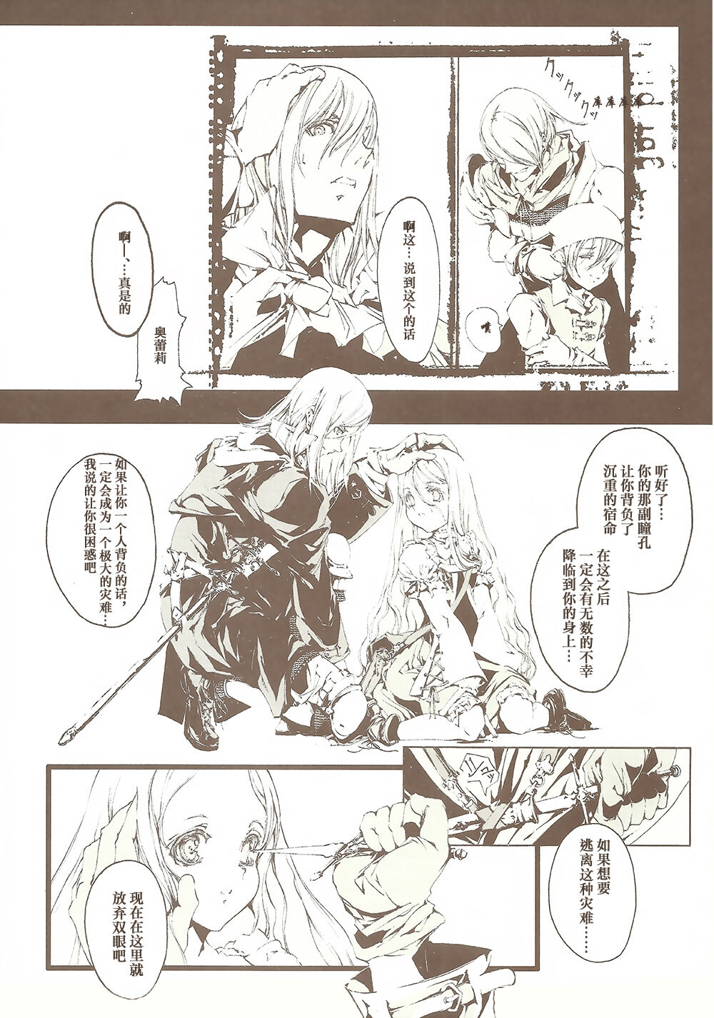 蒼眼の騎士団 THE AZURE KNGITHS - Page 63