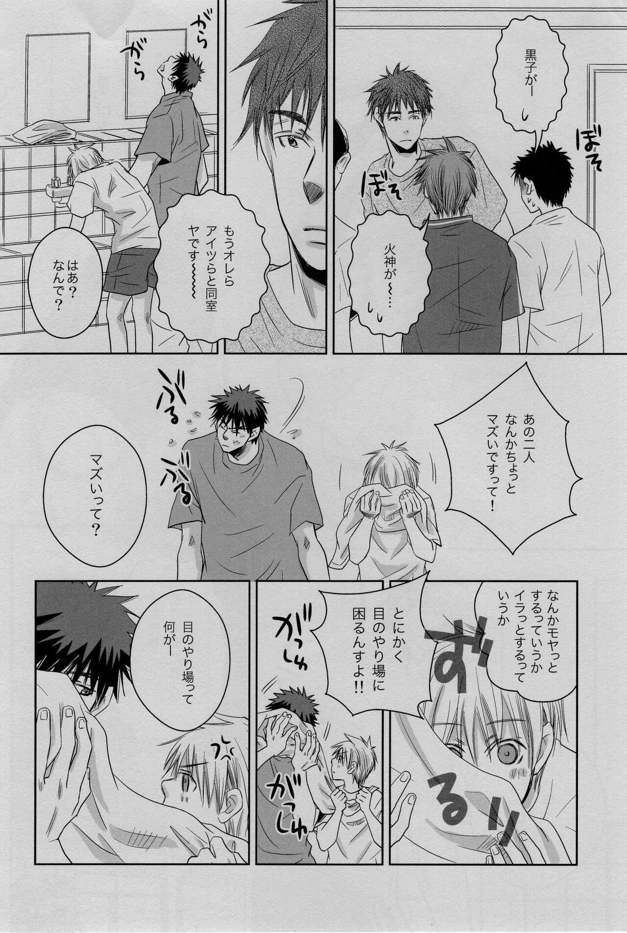 Gasshuku Mamire desu! - Page 10