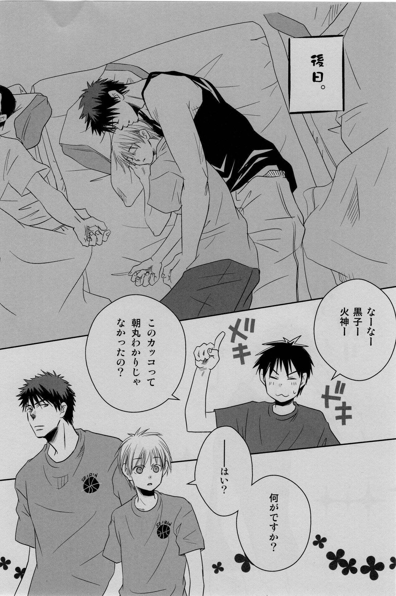 Gasshuku Mamire desu! - Page 20