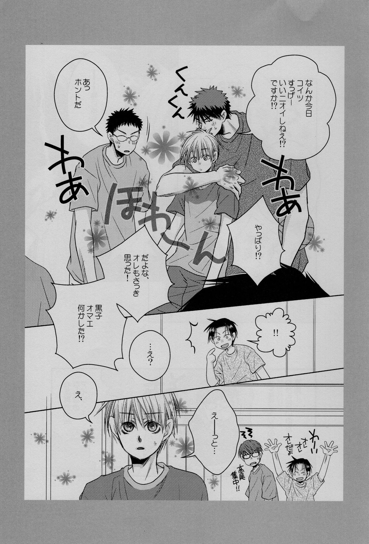 Gasshuku Mamire desu! - Page 29