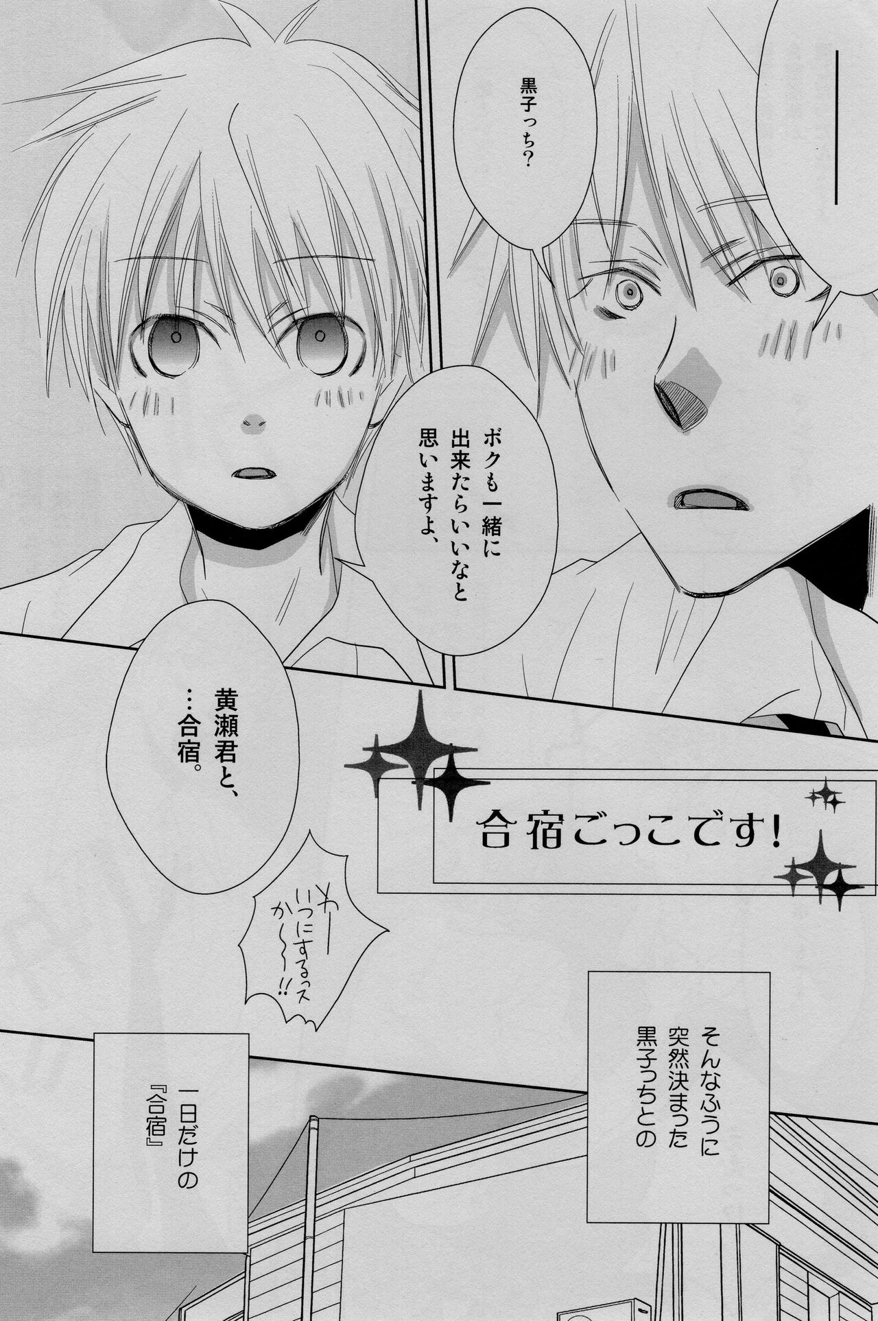 Gasshuku Mamire desu! - Page 34