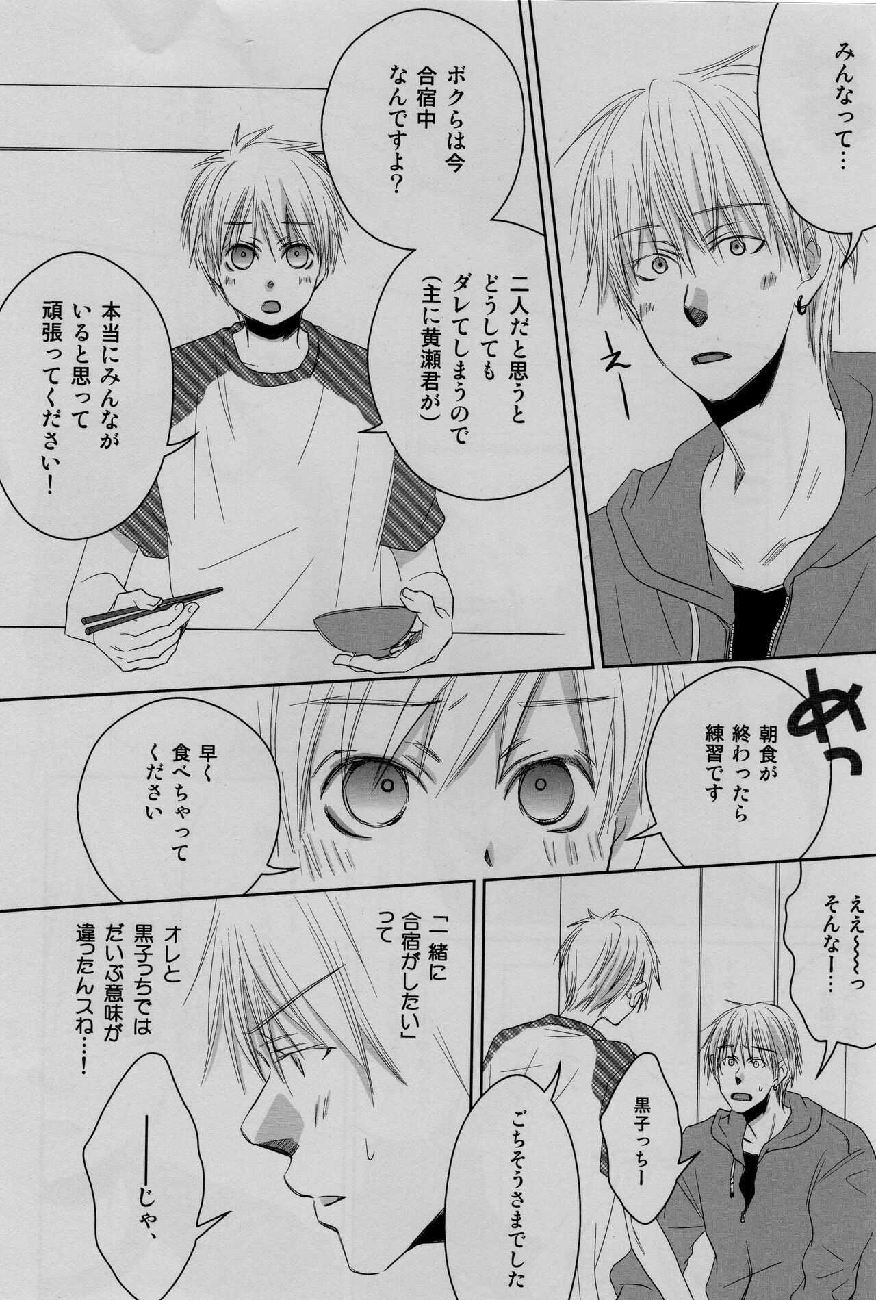 Gasshuku Mamire desu! - Page 36