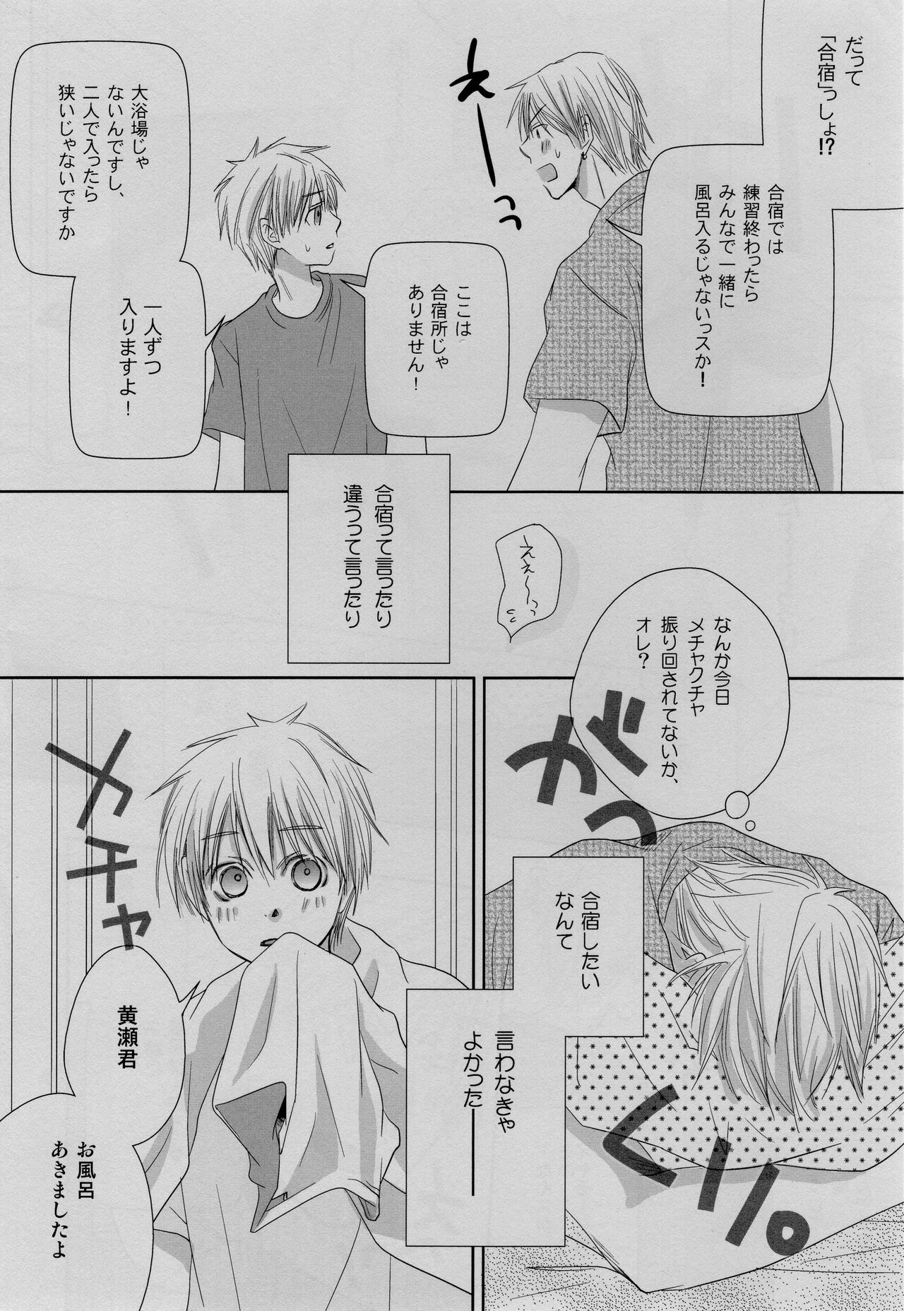 Gasshuku Mamire desu! - Page 46