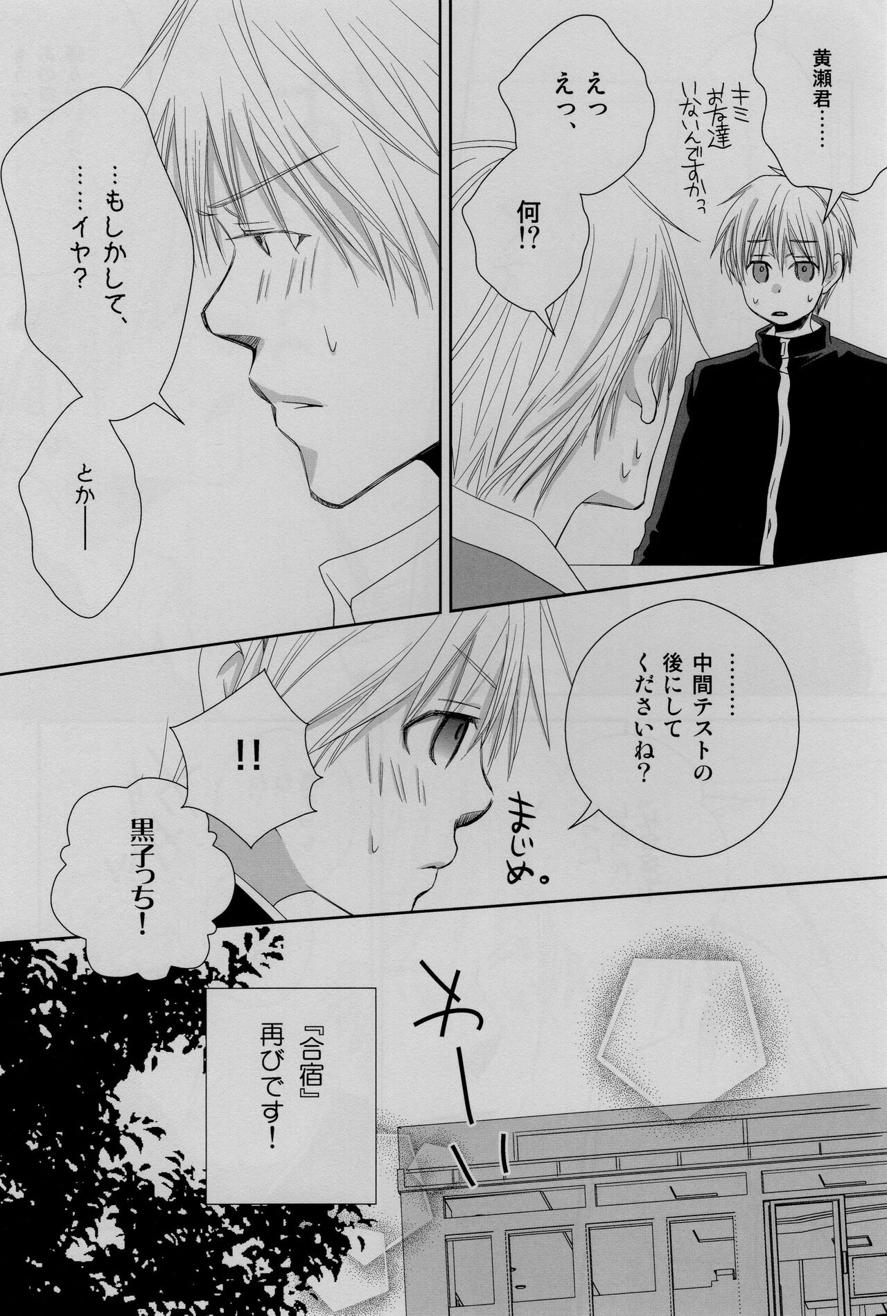 Gasshuku Mamire desu! - Page 56