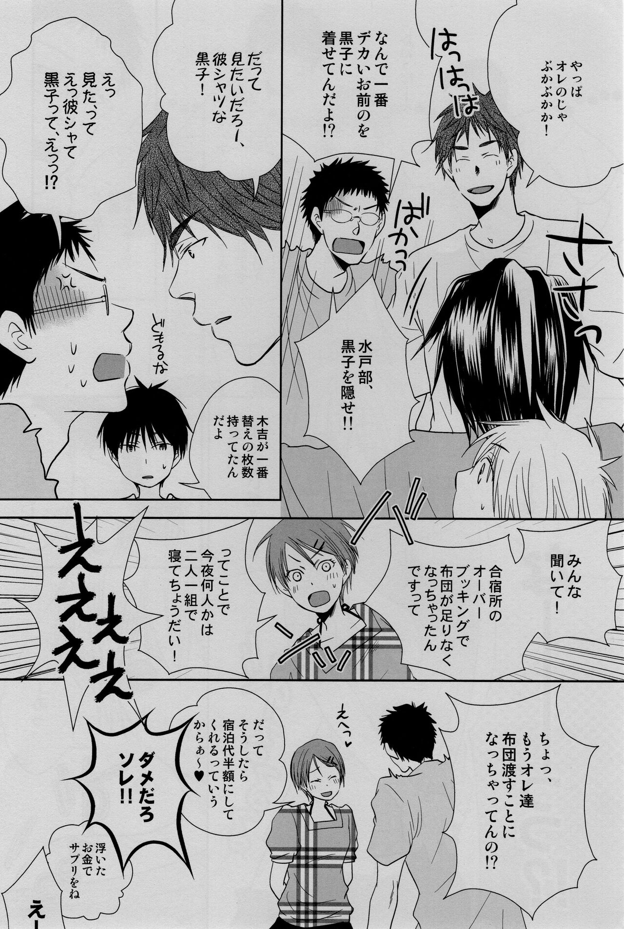 Gasshuku Mamire desu! - Page 60