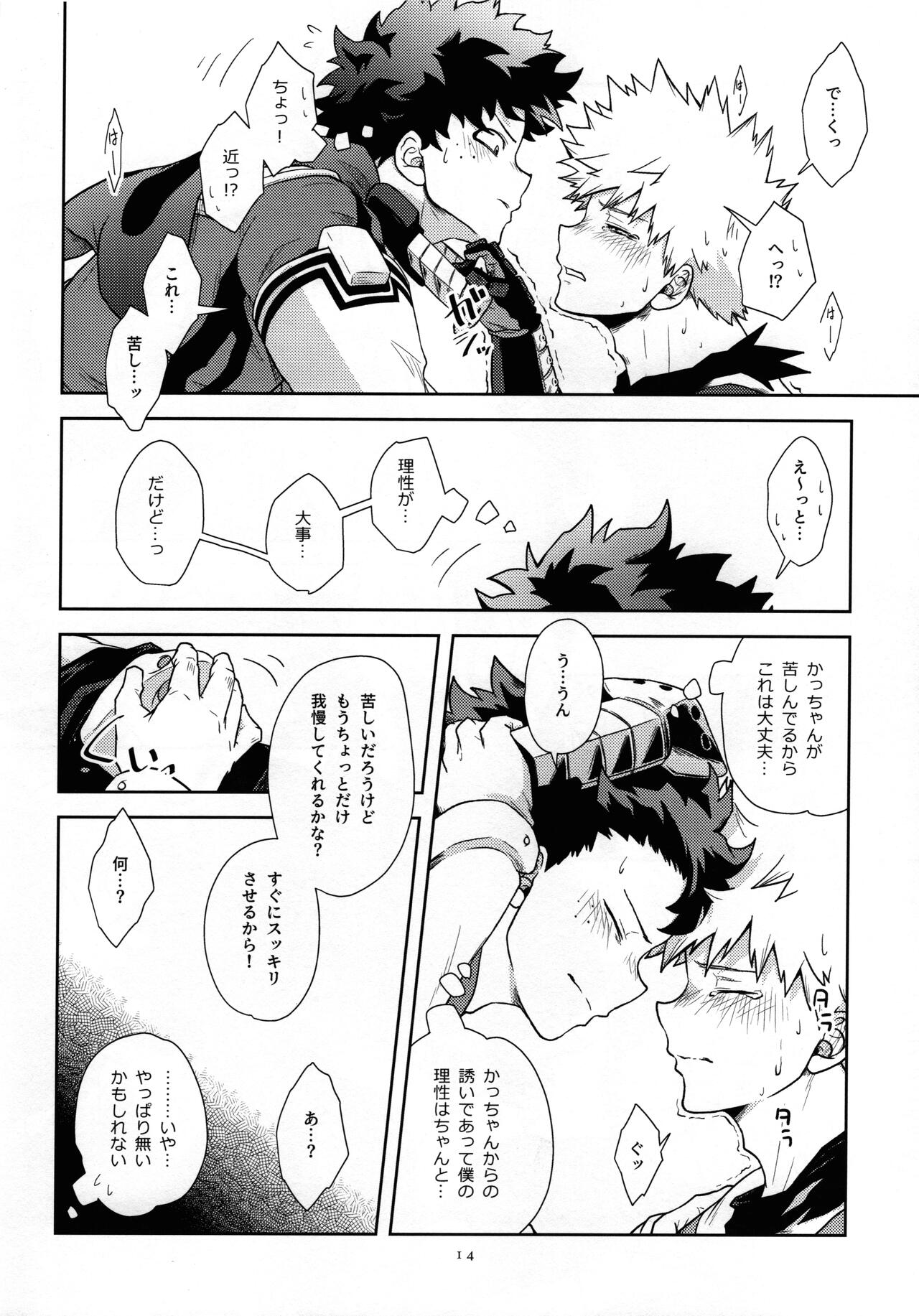 Weider in Shinai to Derarenai Heya - Page 13