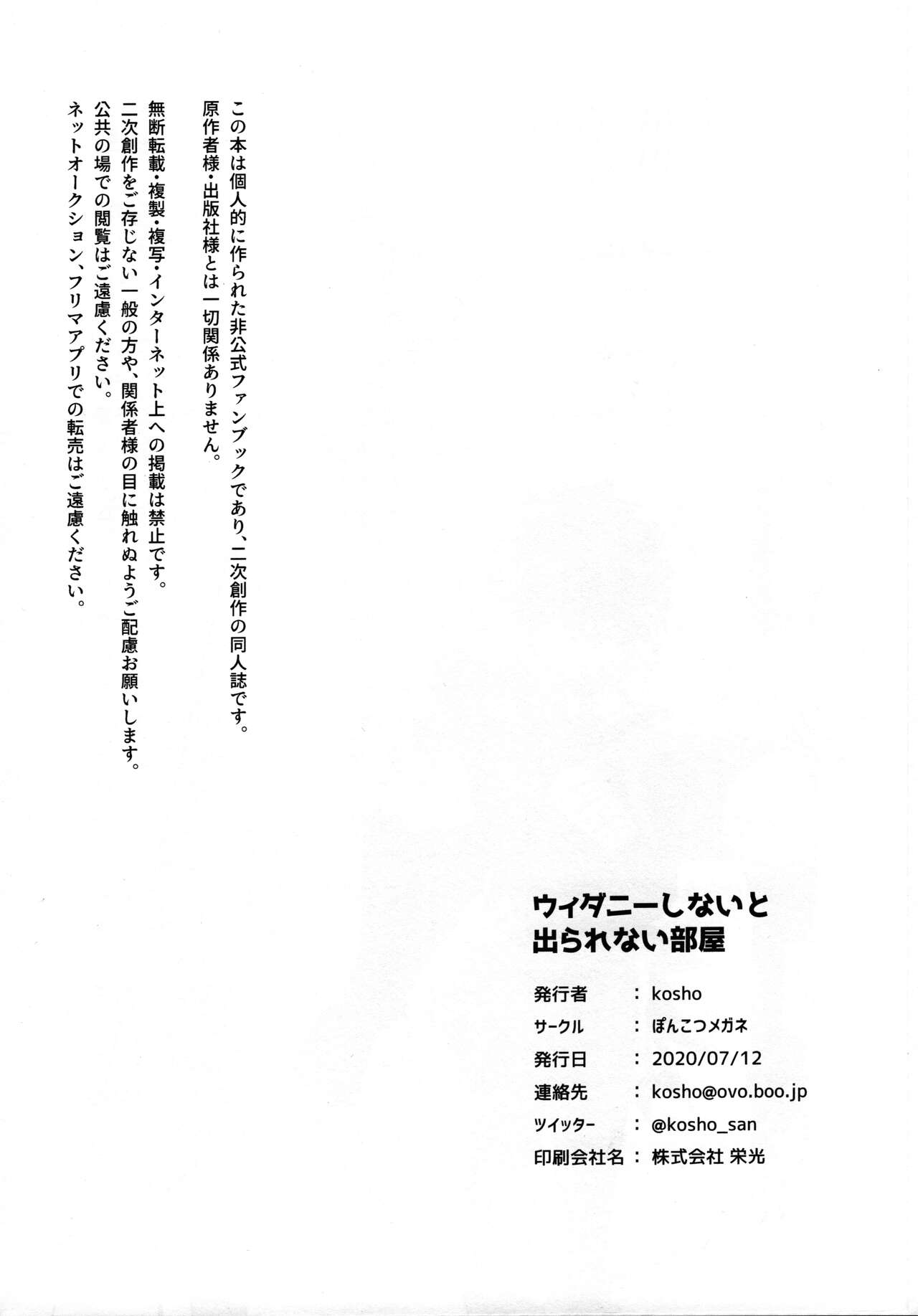 Weider in Shinai to Derarenai Heya - Page 25