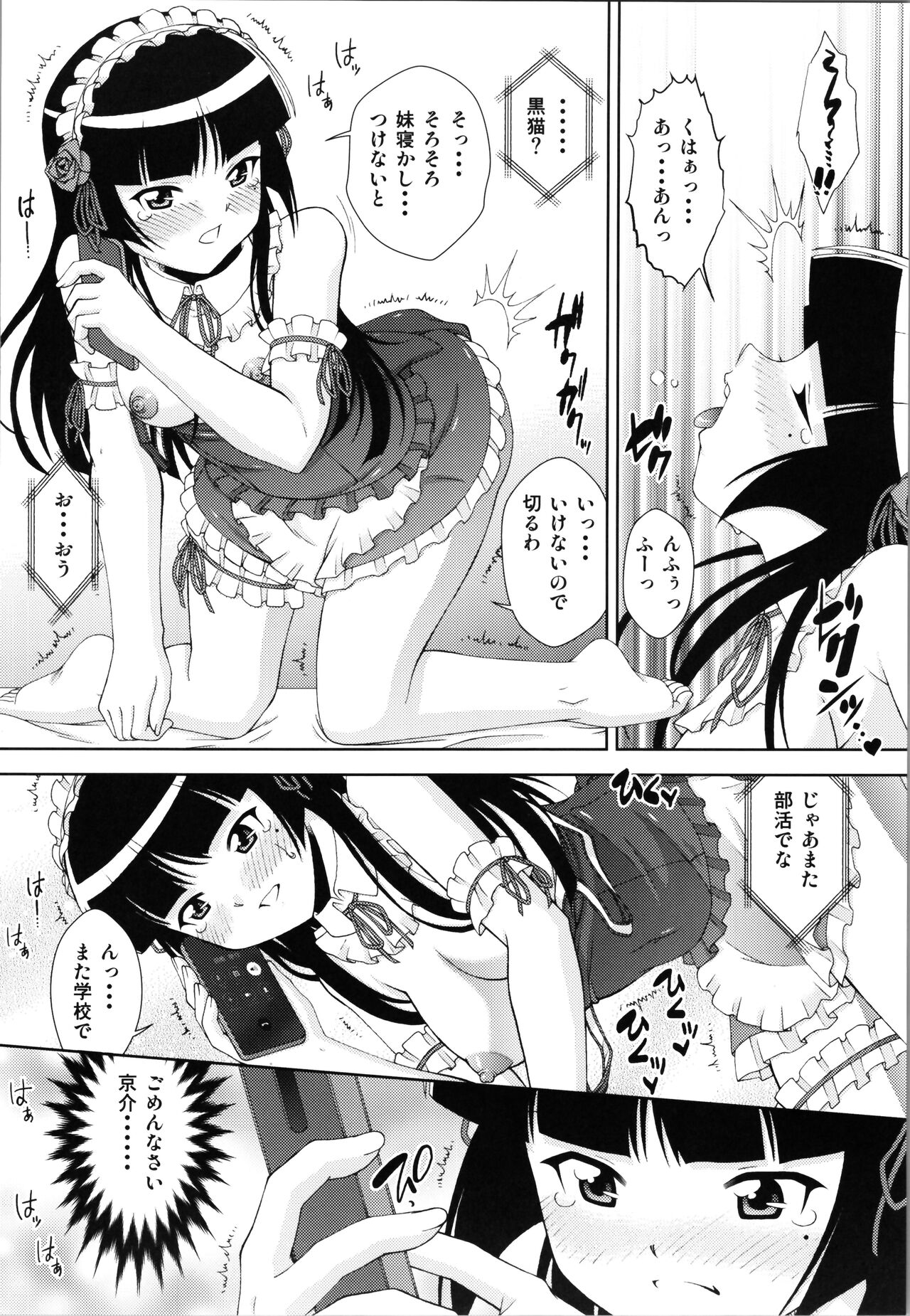 Kuronekokan if - Page 28