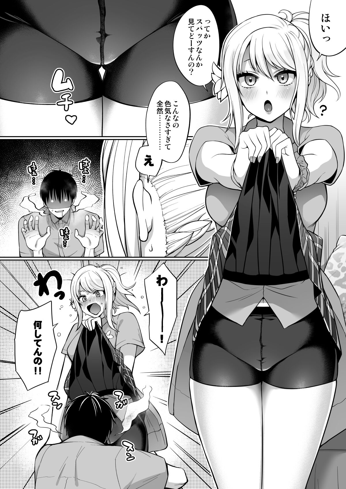 Ai to Icha Love Ecchi - Page 12