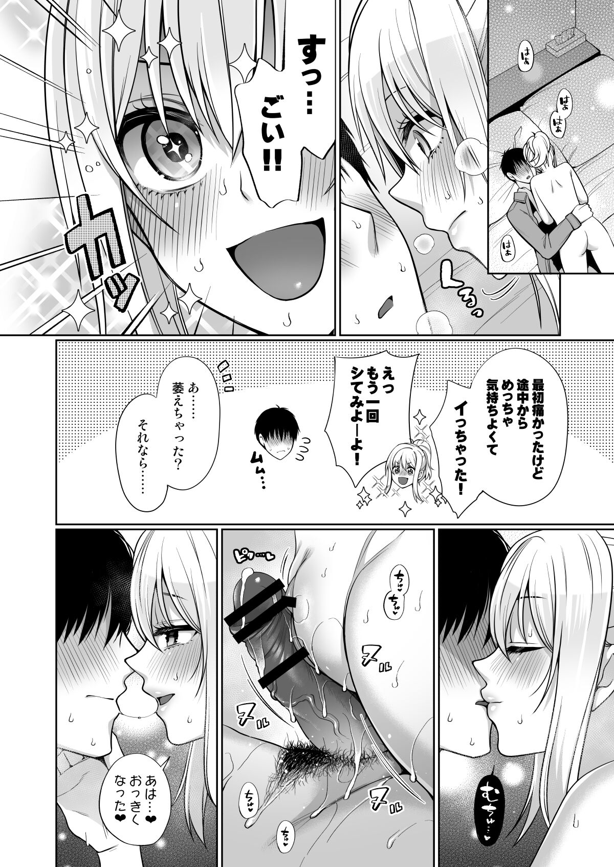 Ai to Icha Love Ecchi - Page 20