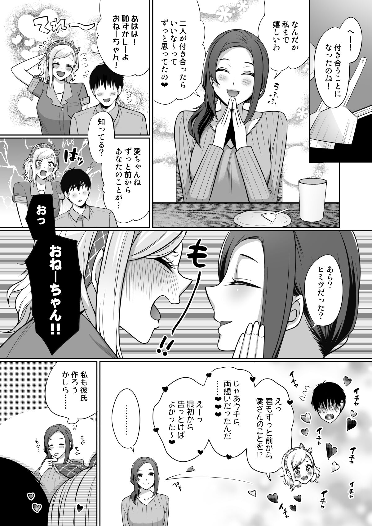 Ai to Icha Love Ecchi - Page 32