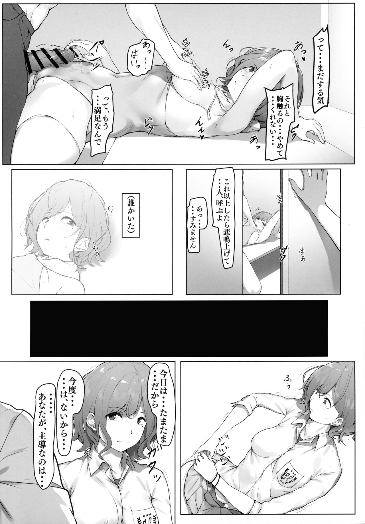 Higuchi no Toaru Ichinichi - Page 20
