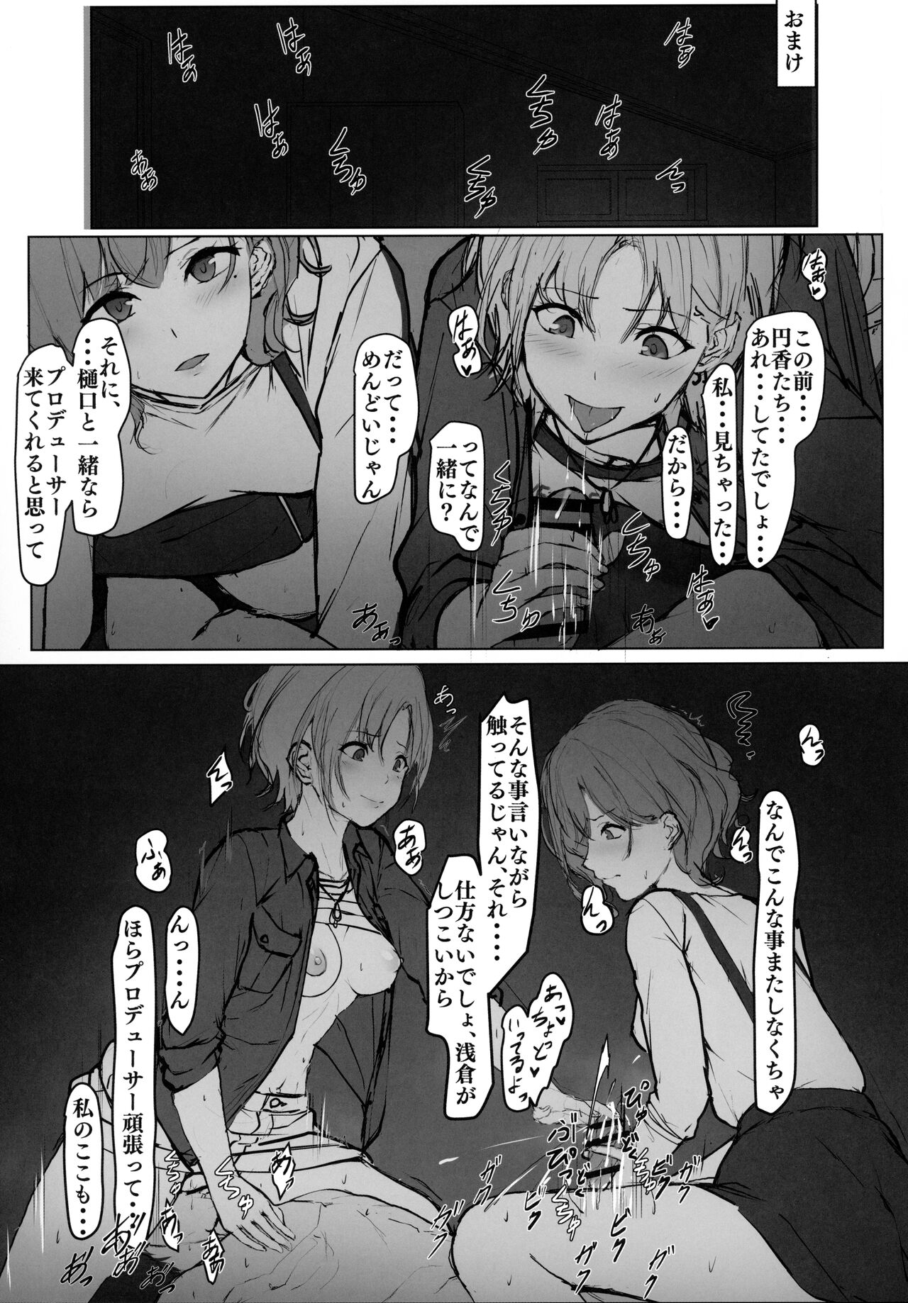 Higuchi no Toaru Ichinichi - Page 21