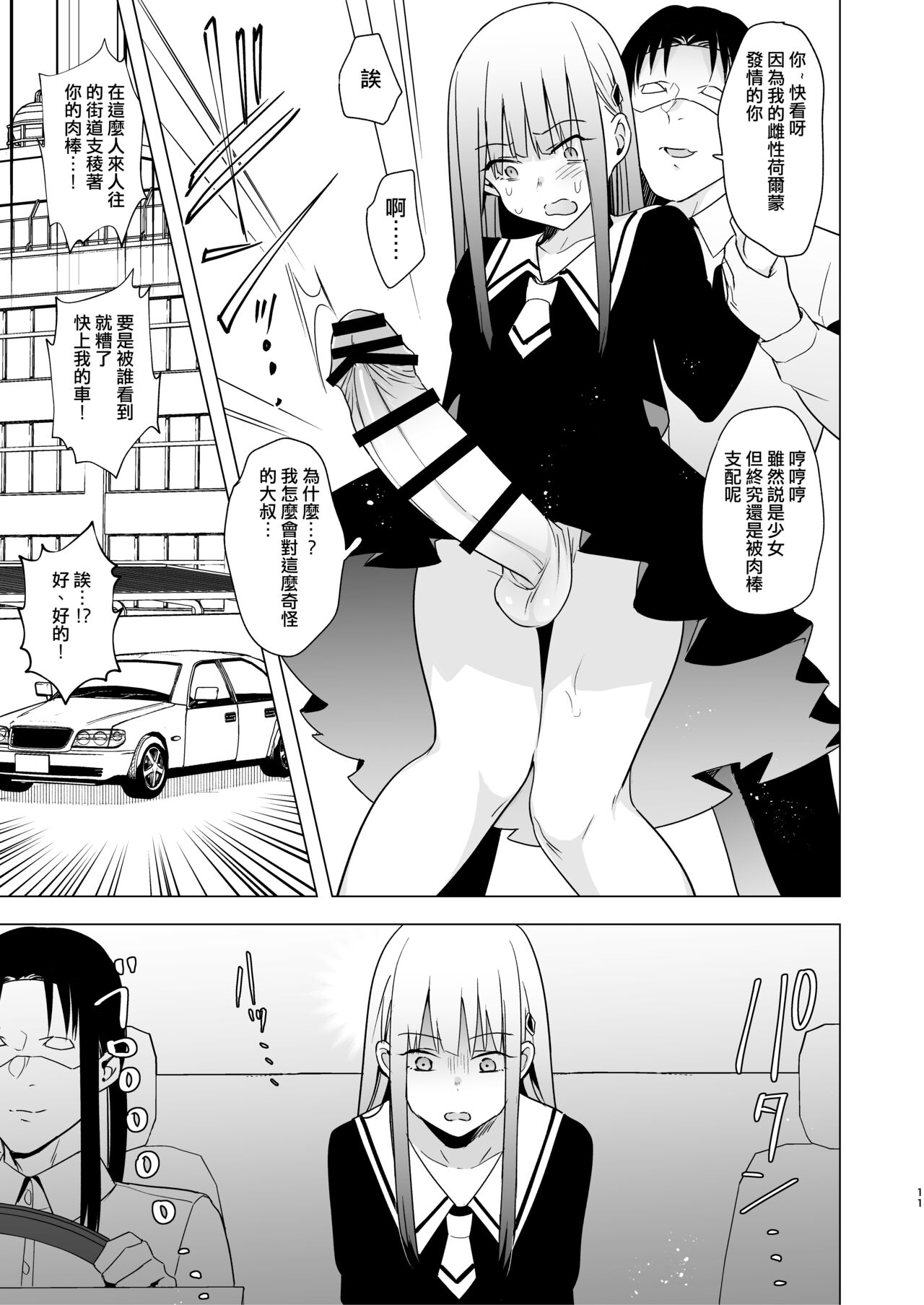Onna no Chinpo to Shiri Miwaku no Session丨女人的肉棒與臀之魅惑聚會 - Page 12