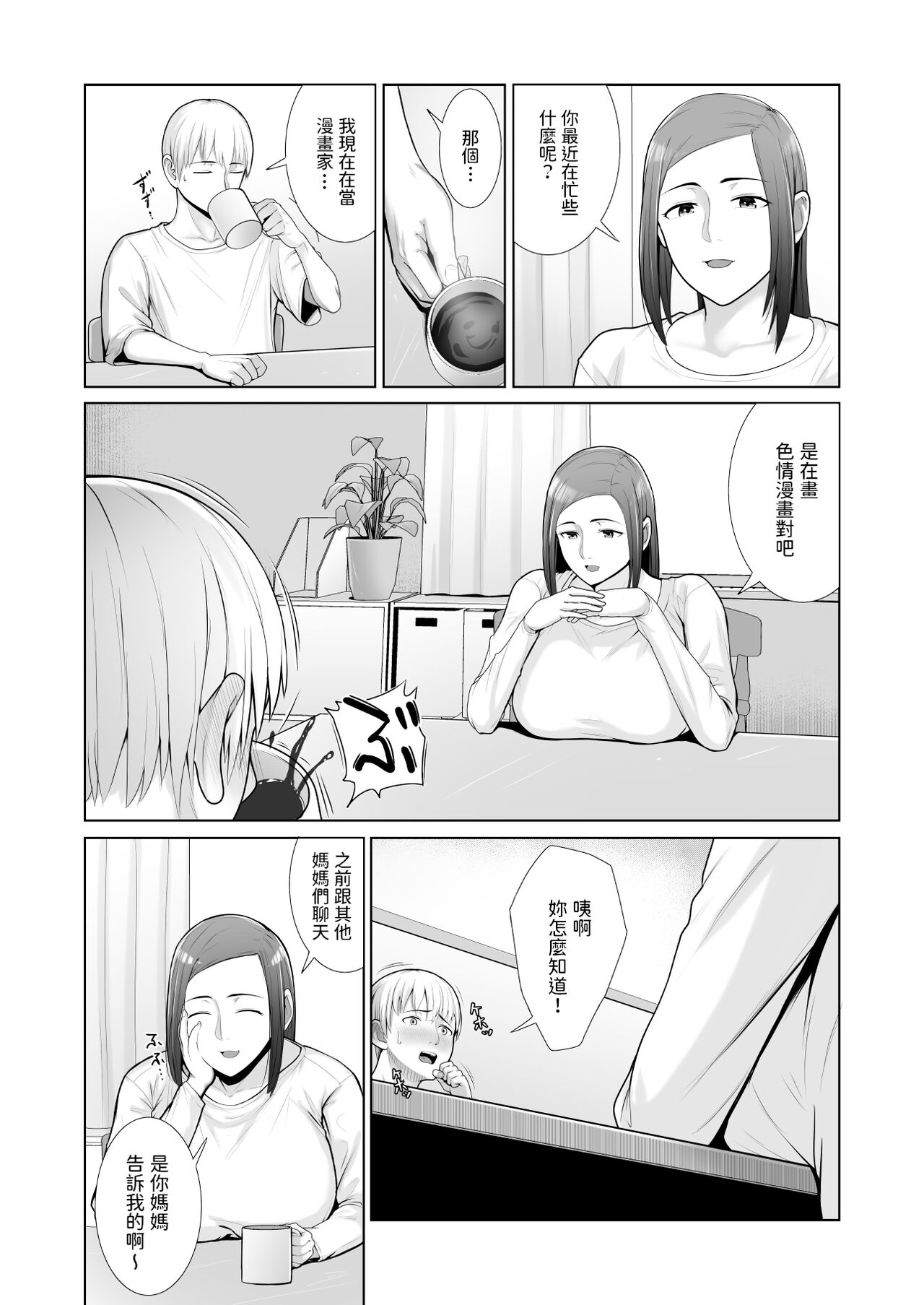 友人の母親に筆おろしされました  中文翻譯 - Page 11