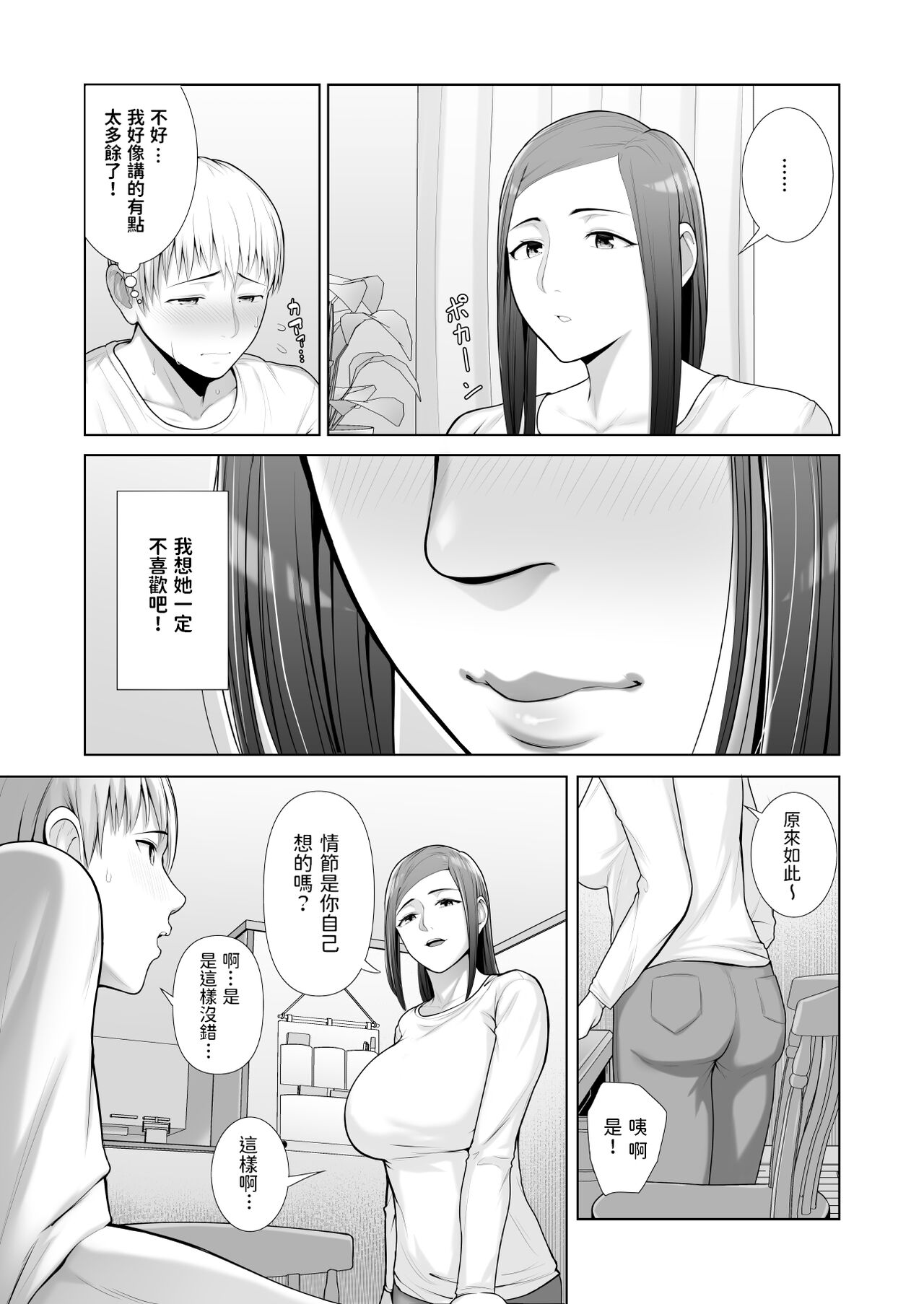友人の母親に筆おろしされました  中文翻譯 - Page 13