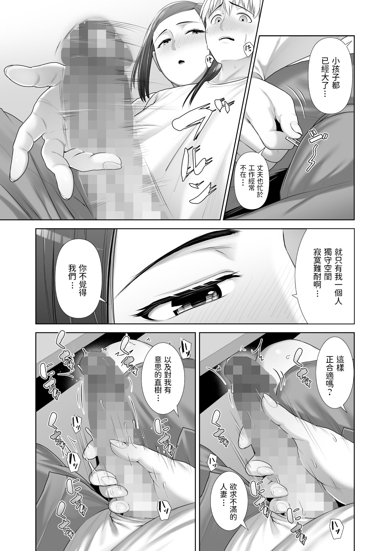 友人の母親に筆おろしされました  中文翻譯 - Page 16
