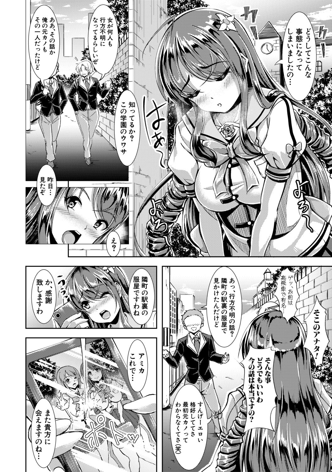 Houkago Nikubenki Girls - Page 140