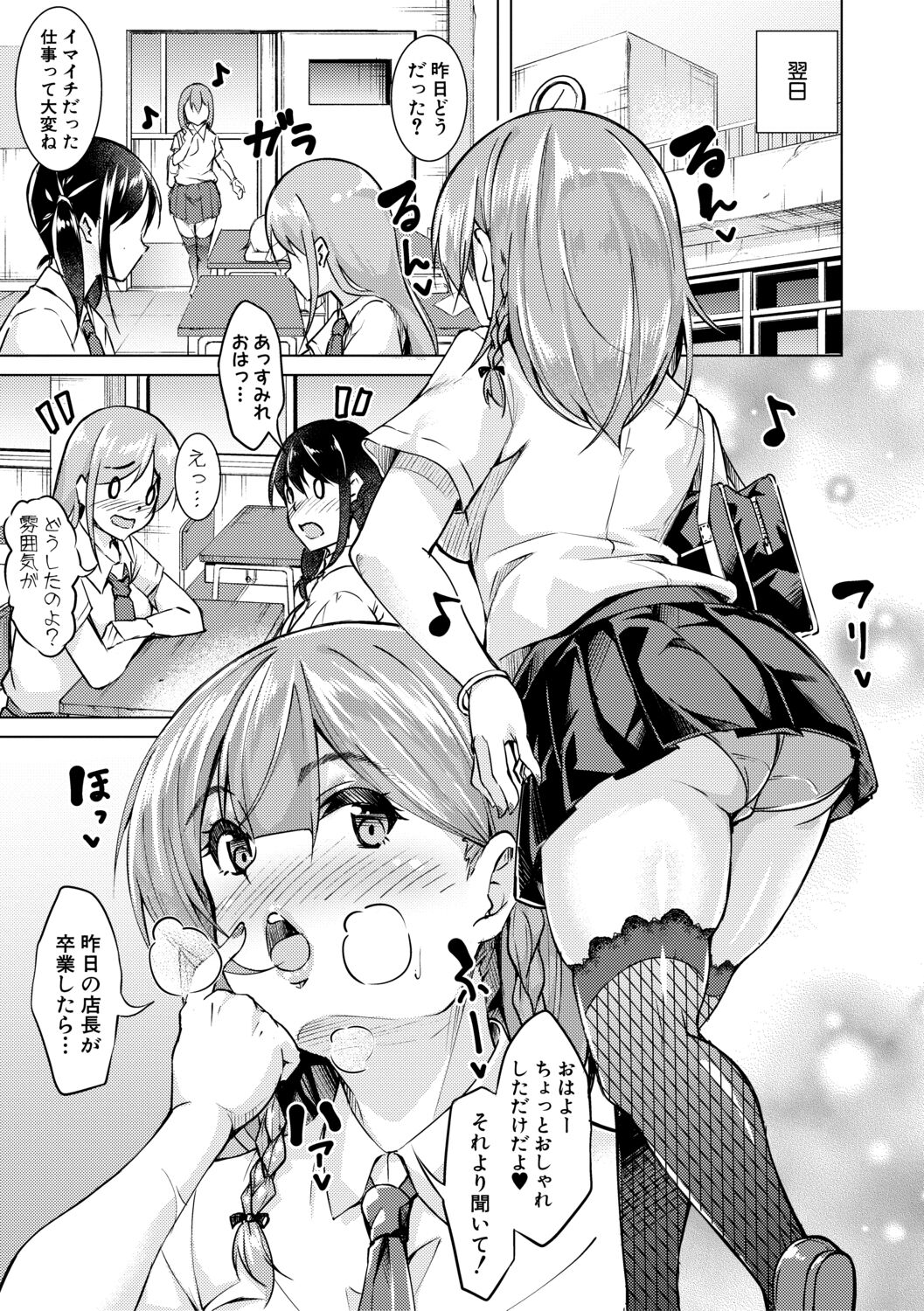 Houkago Nikubenki Girls - Page 17