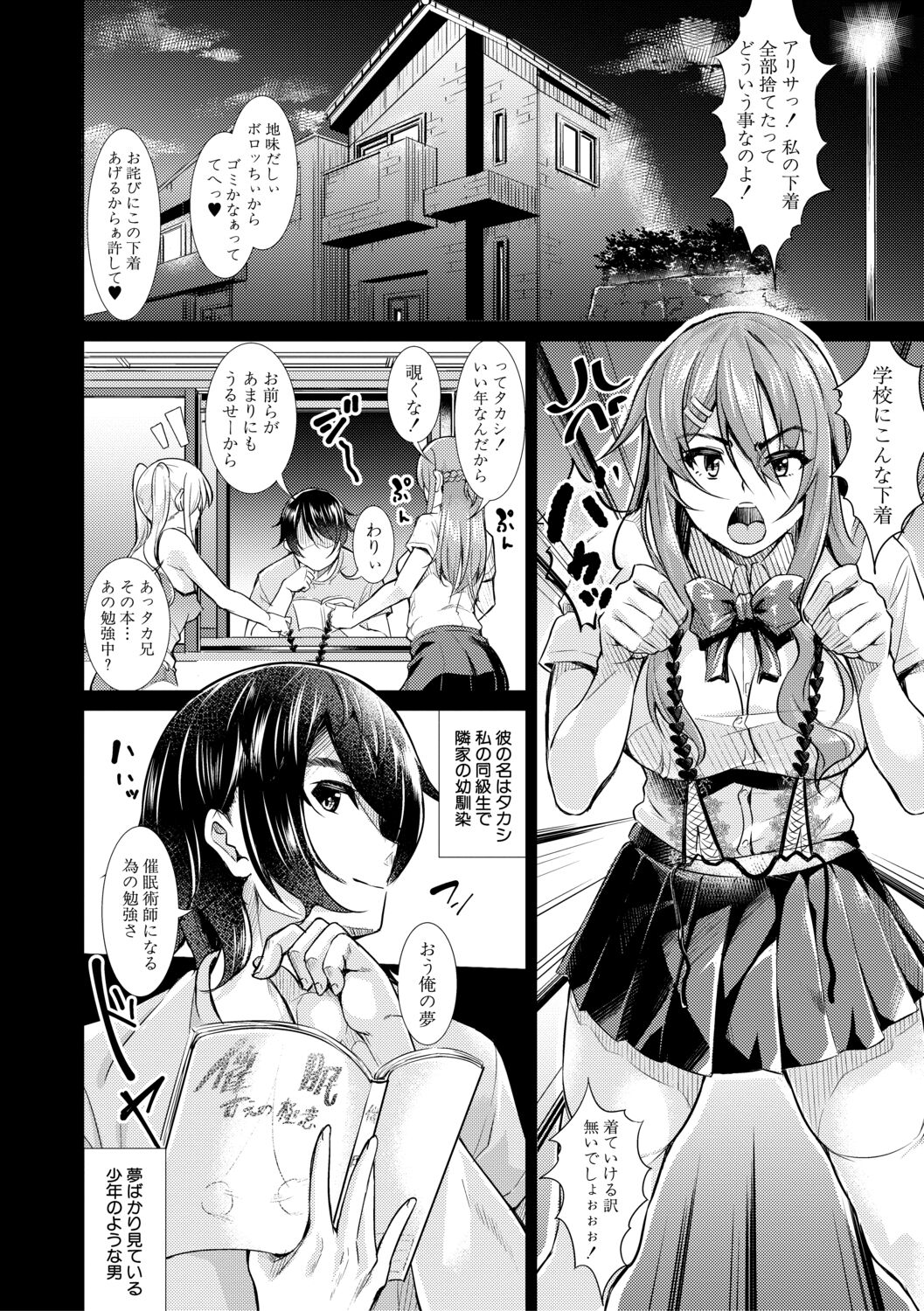 Houkago Nikubenki Girls - Page 20