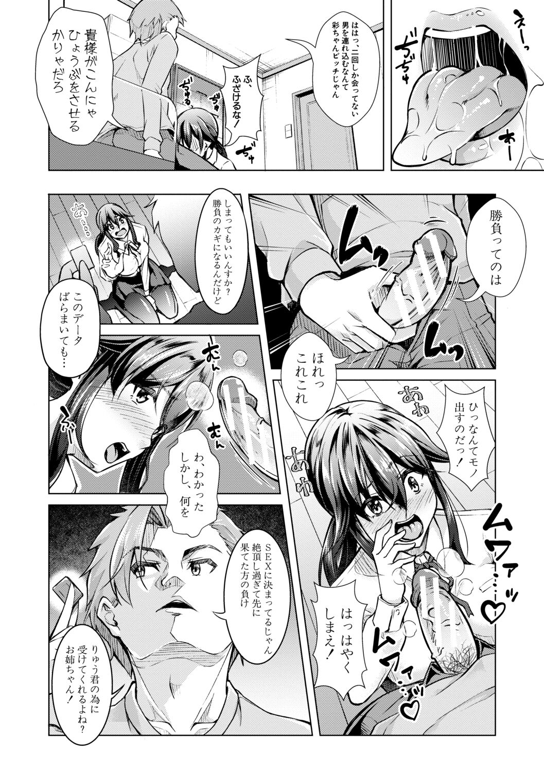Houkago Nikubenki Girls - Page 50
