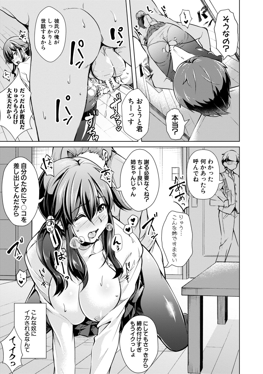Houkago Nikubenki Girls - Page 57
