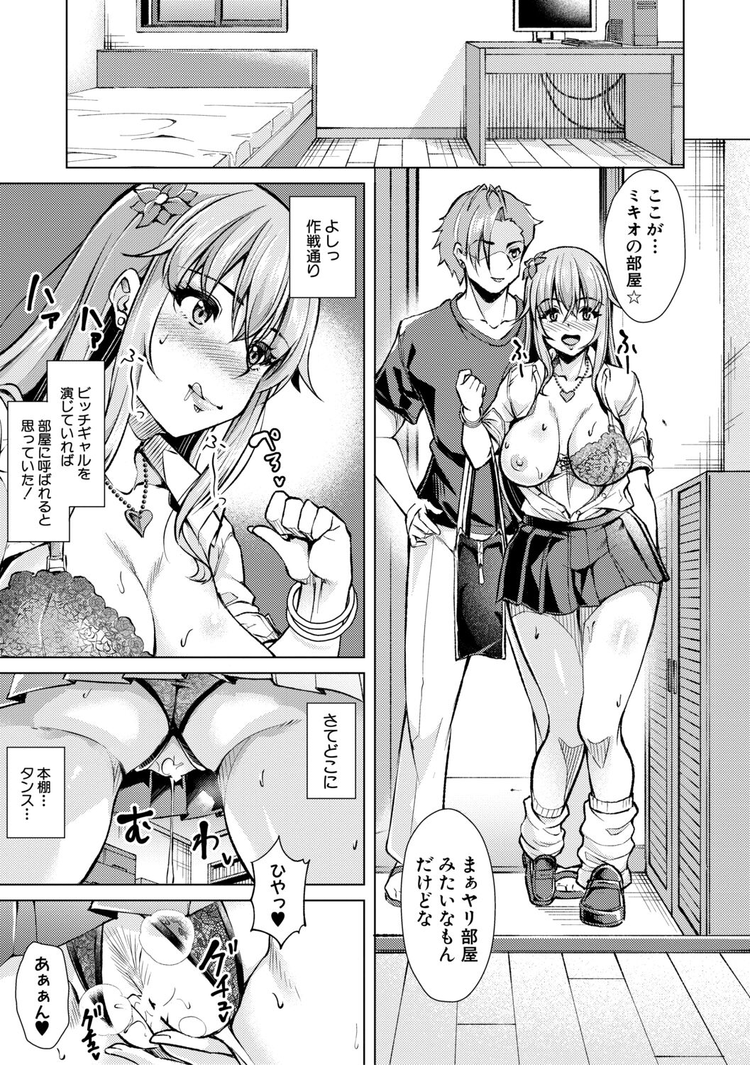 Houkago Nikubenki Girls - Page 69