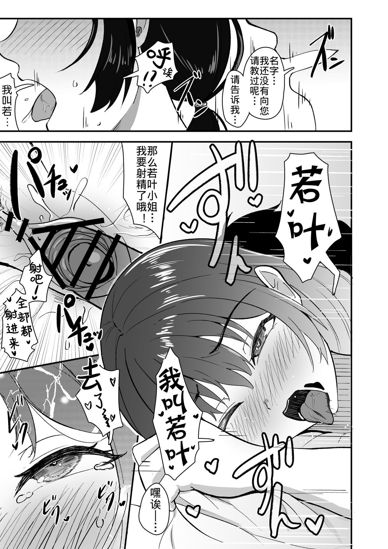 Wakaba Moyu - Page 19