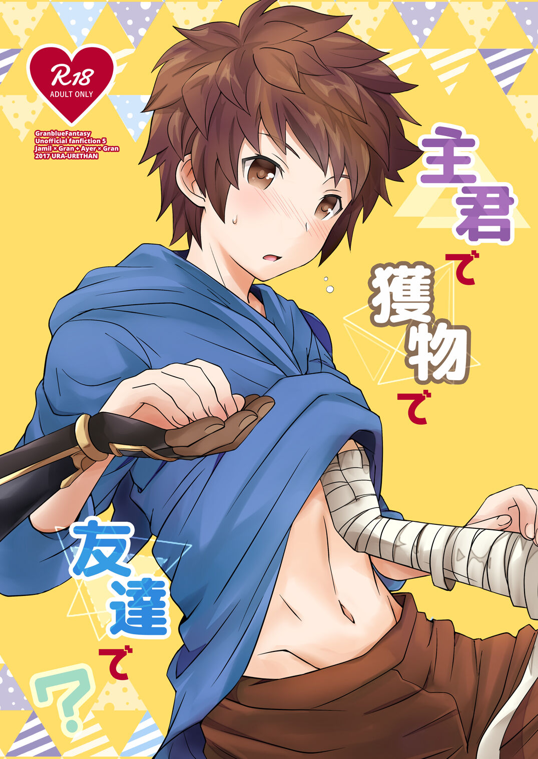 Shukun de Emono de Tomodachi de? - Page 1