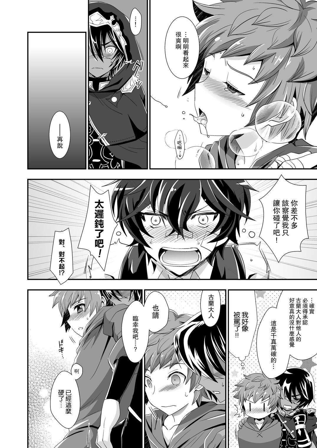 Shukun de Emono de Tomodachi de? - Page 10
