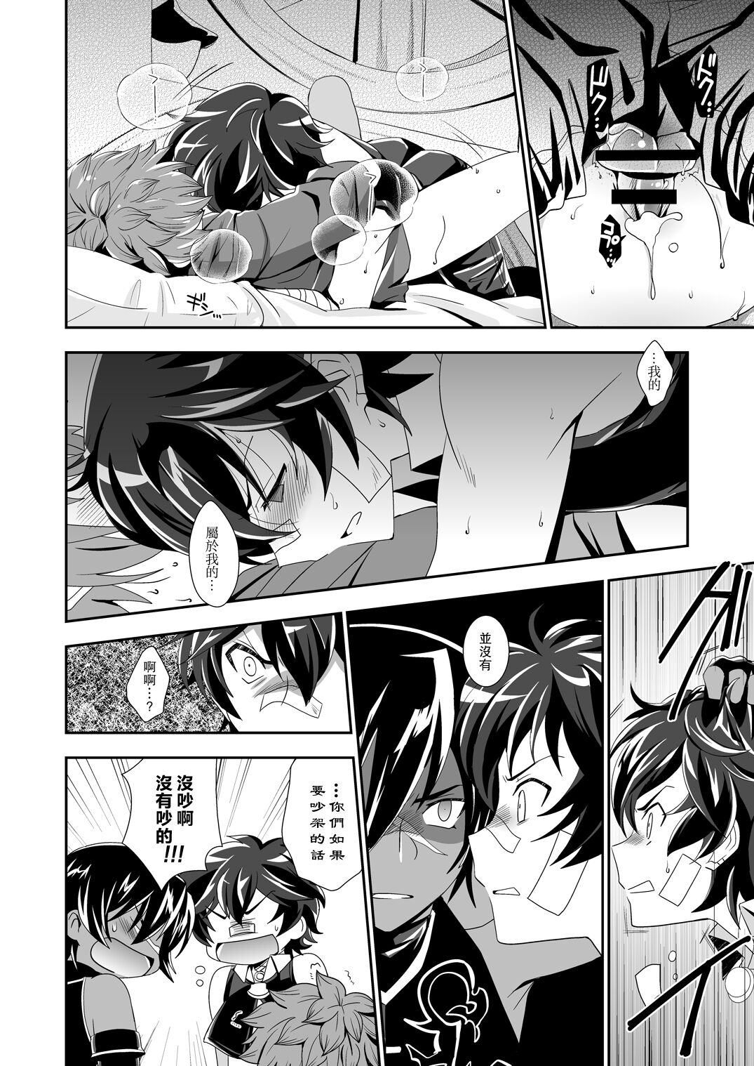 Shukun de Emono de Tomodachi de? - Page 18