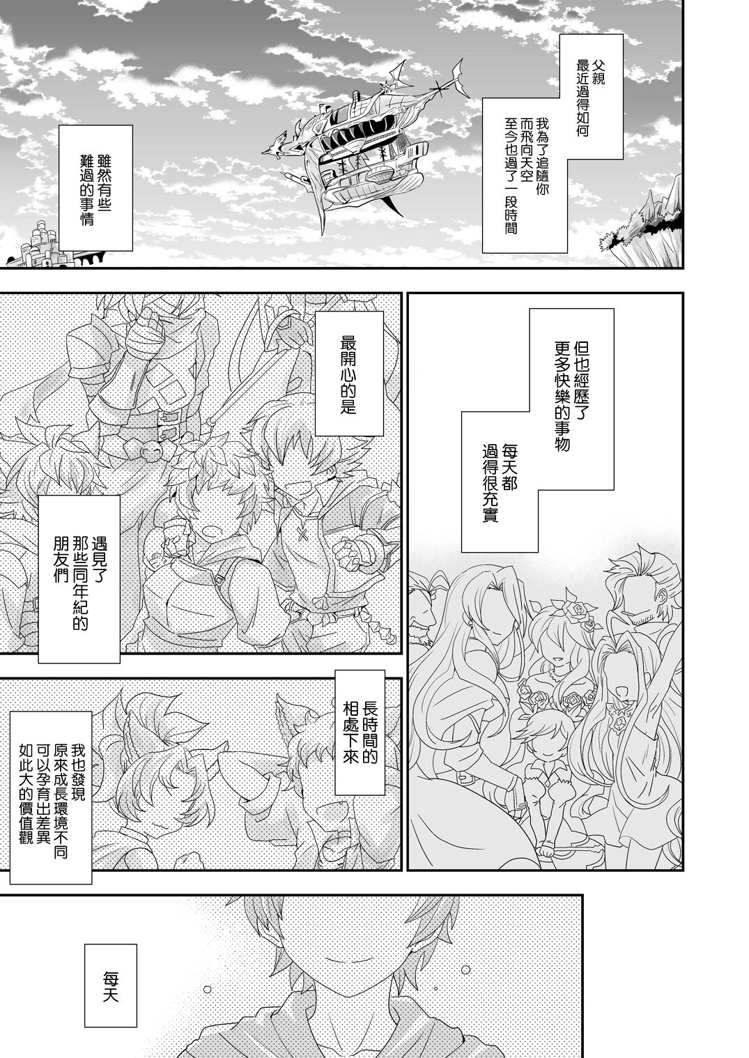 Shukun de Emono de Tomodachi de? - Page 5