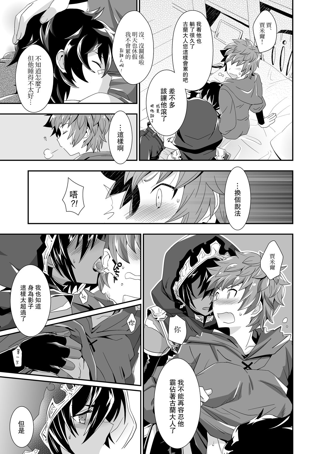 Shukun de Emono de Tomodachi de? - Page 7