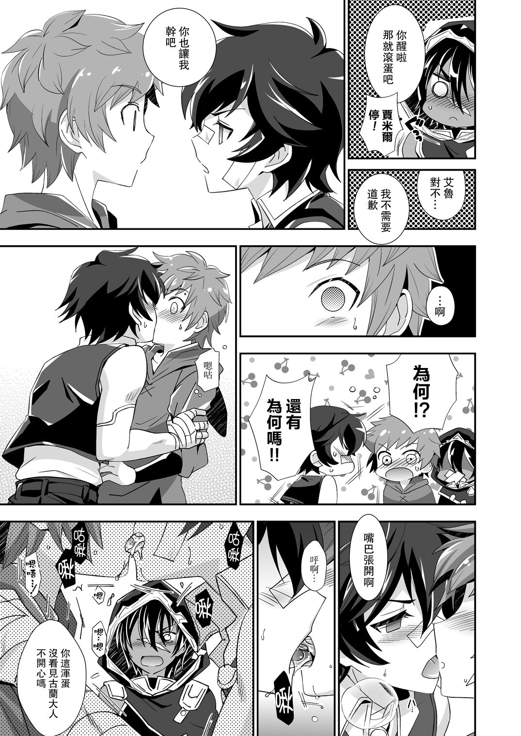Shukun de Emono de Tomodachi de? - Page 9