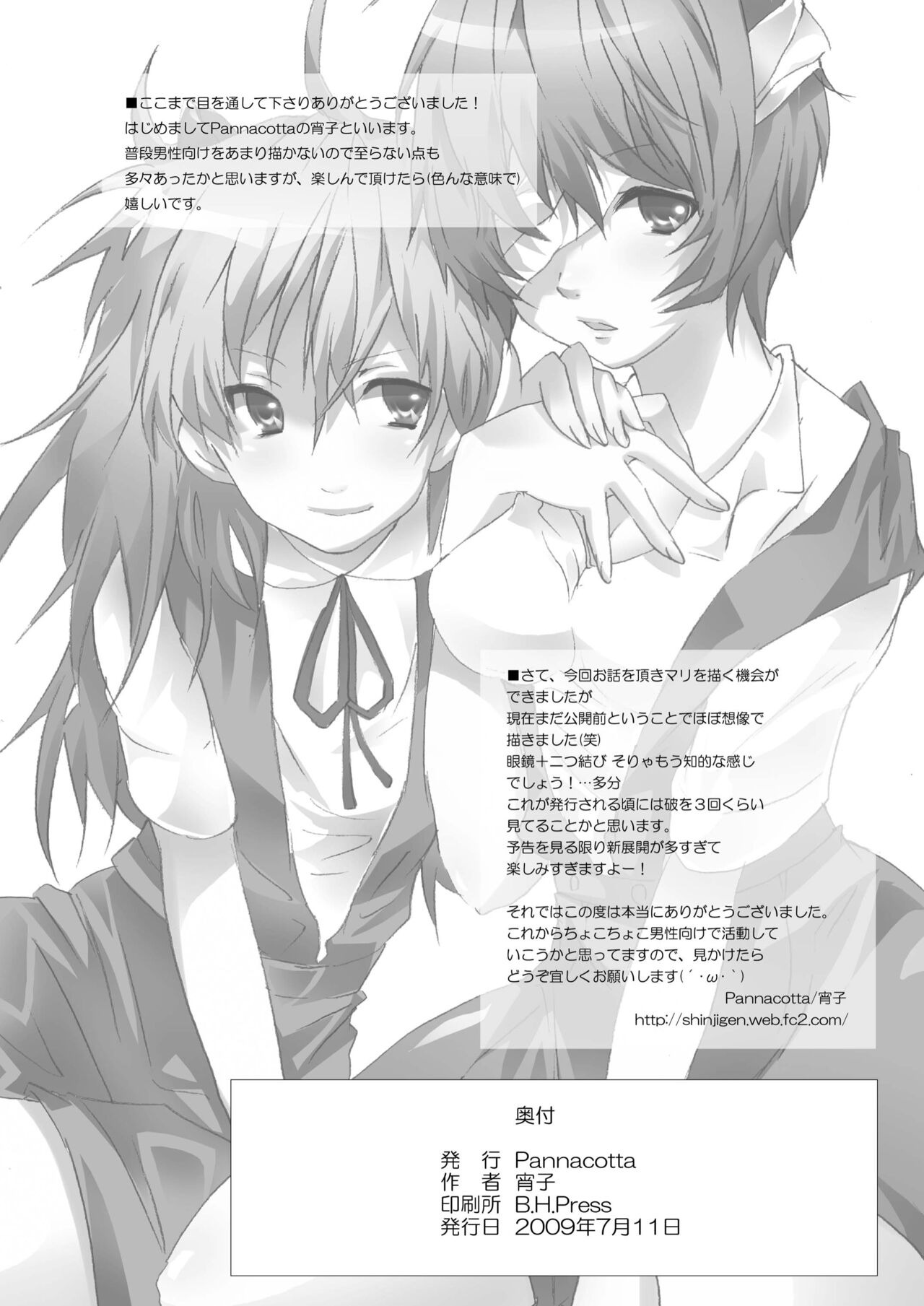 Makinami Hokan Keikaku - Page 26