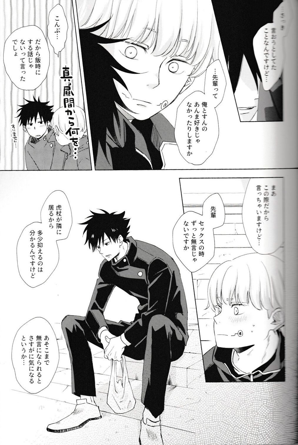 Itte Kurenakya Wakaranai! - Page 18