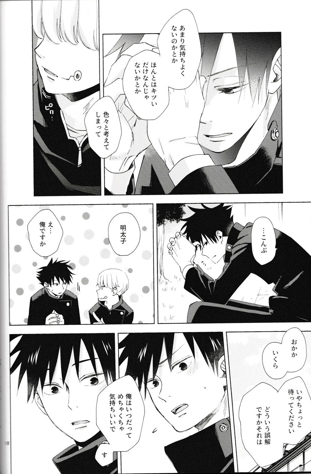 Itte Kurenakya Wakaranai! - Page 19