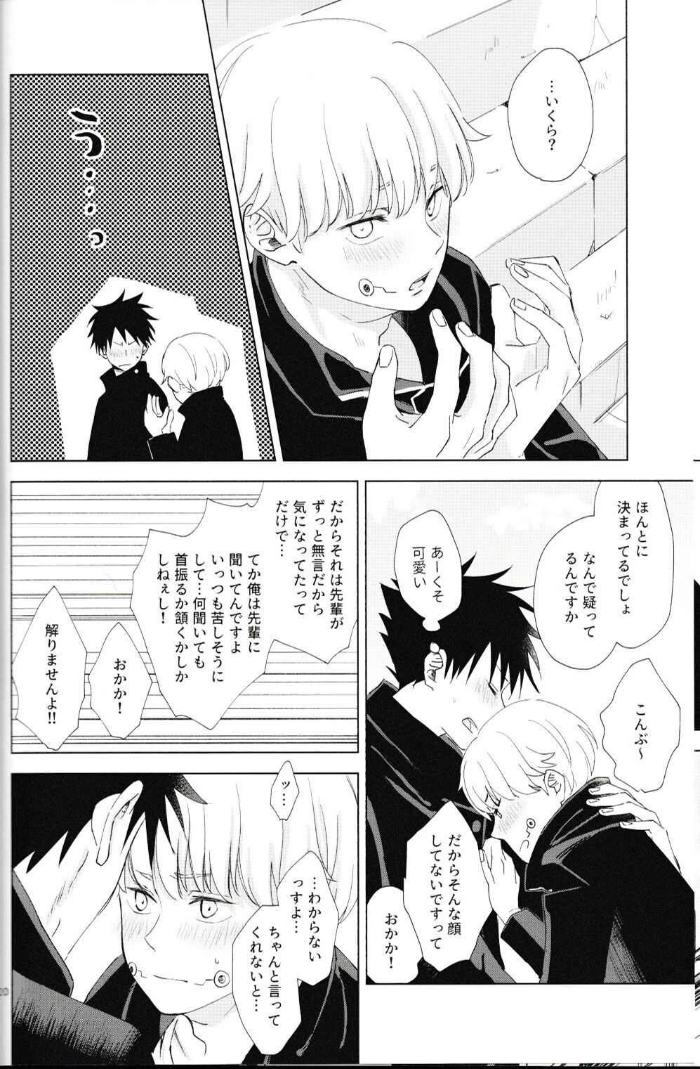 Itte Kurenakya Wakaranai! - Page 21