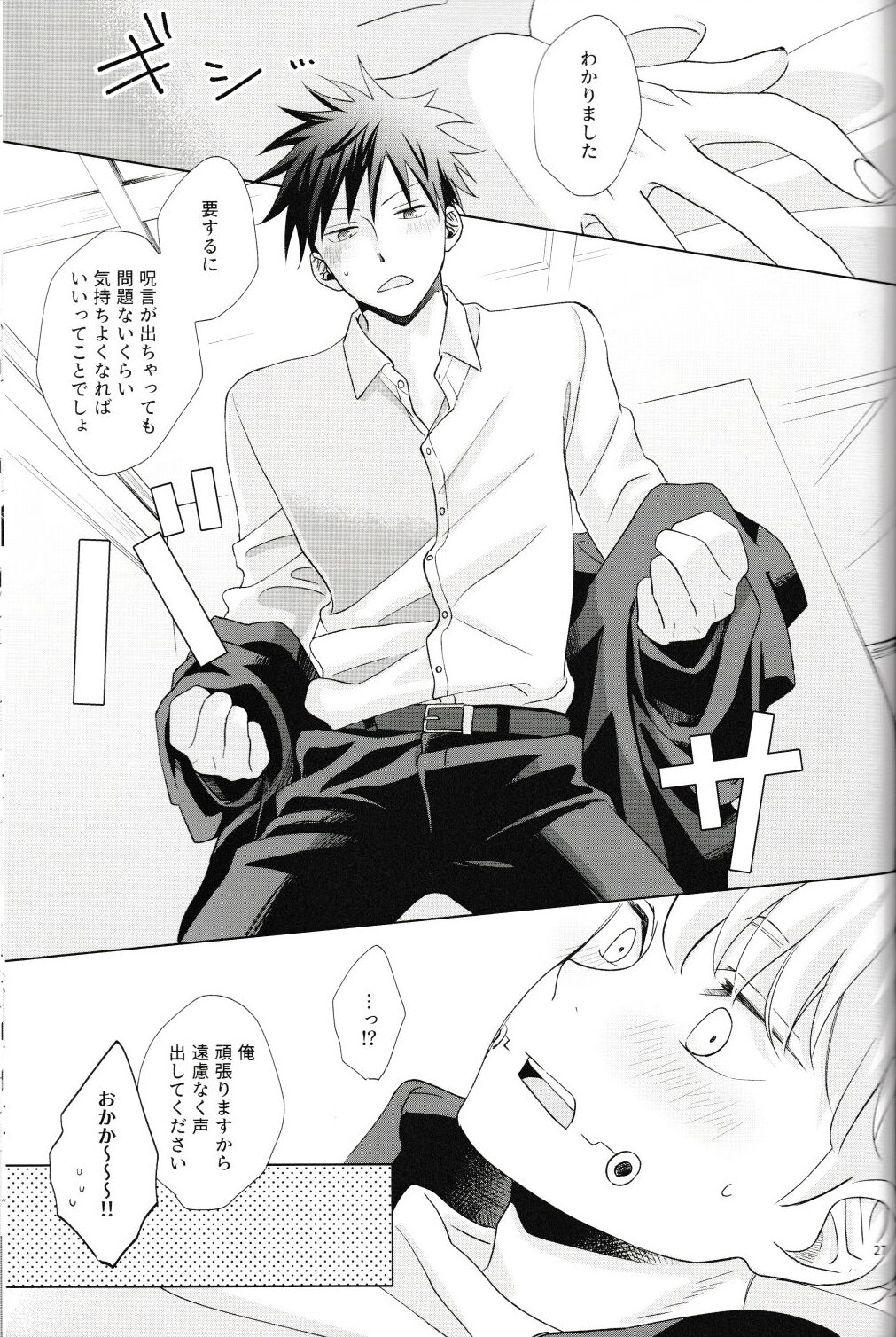 Itte Kurenakya Wakaranai! - Page 28