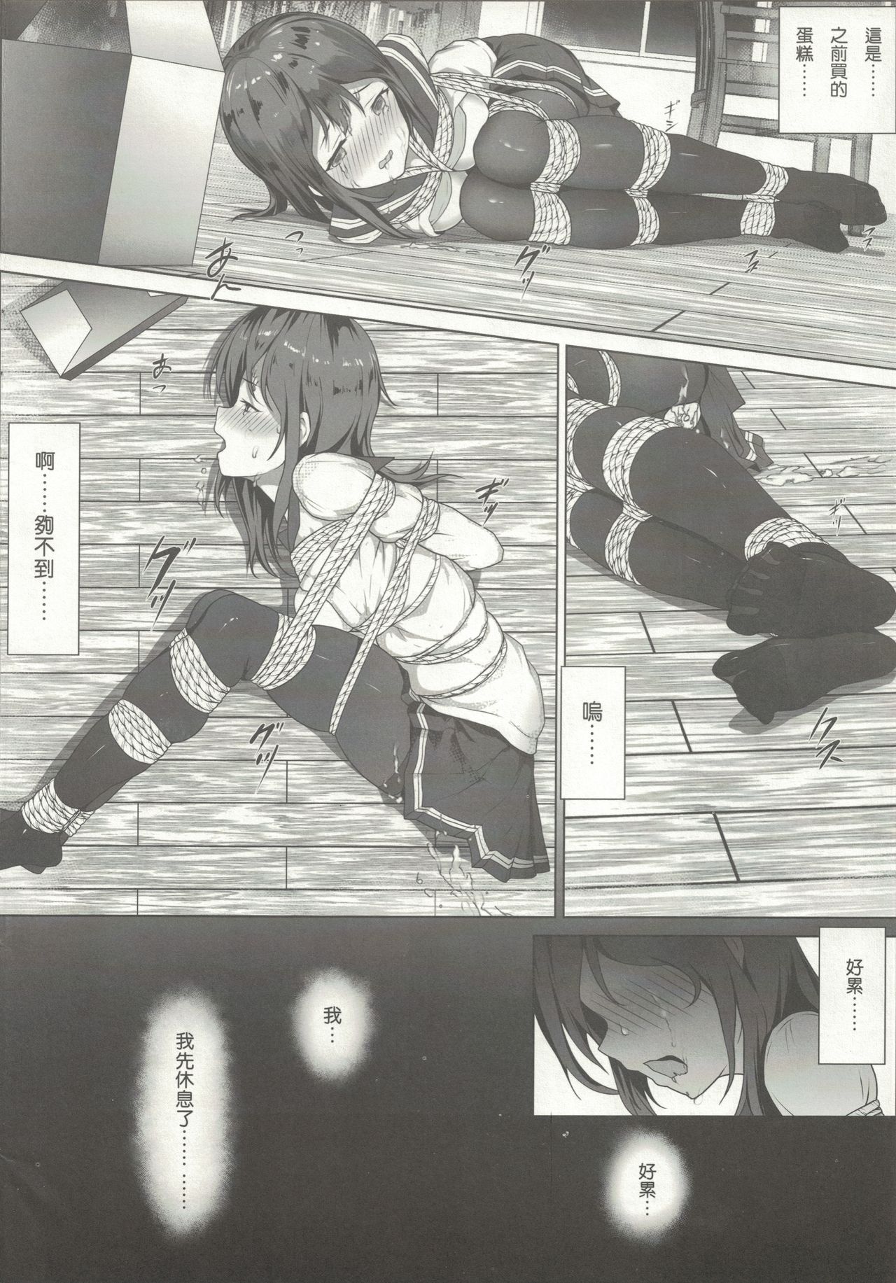 Nawa to Maru - Page 27