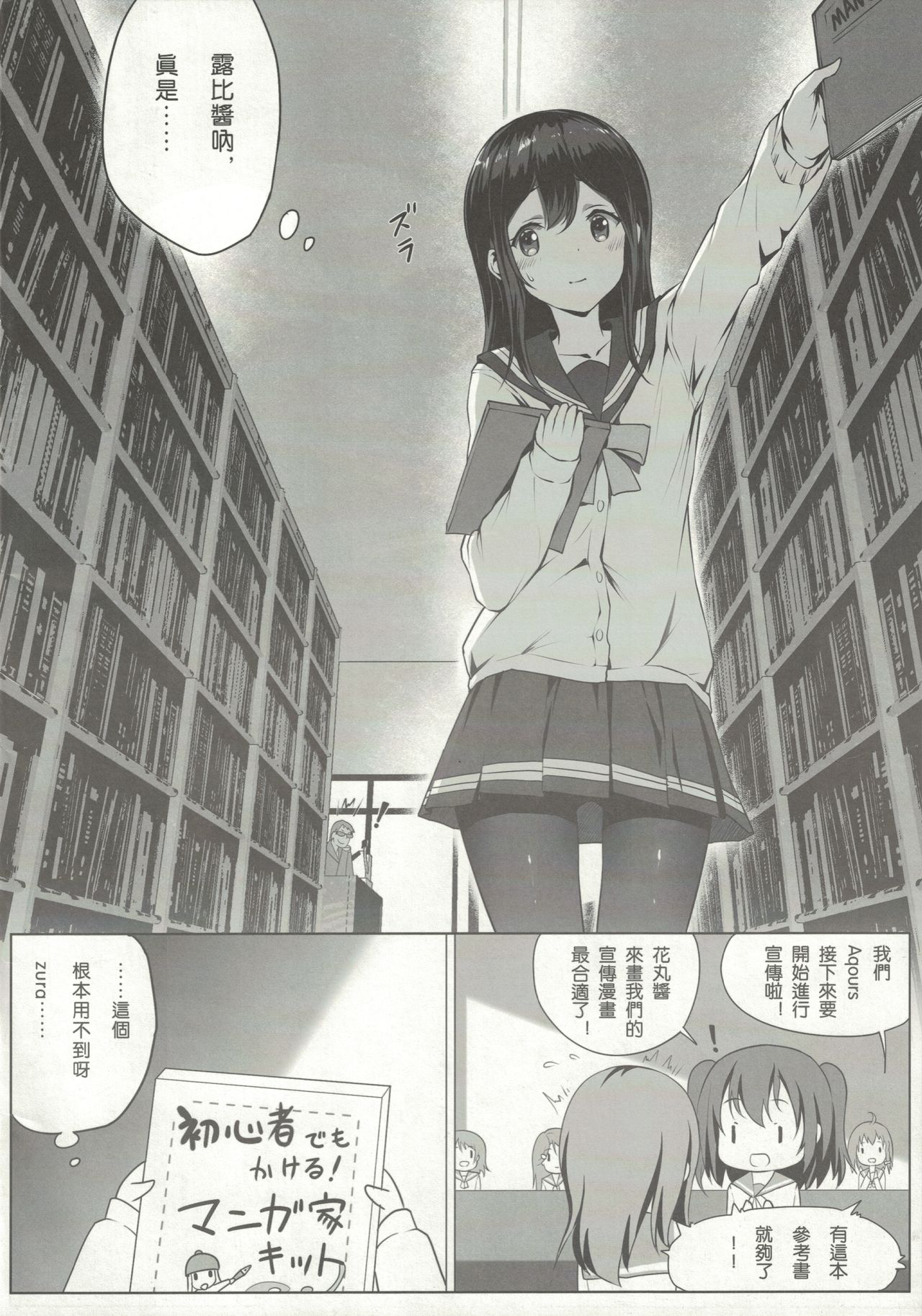 Nawa to Maru - Page 3