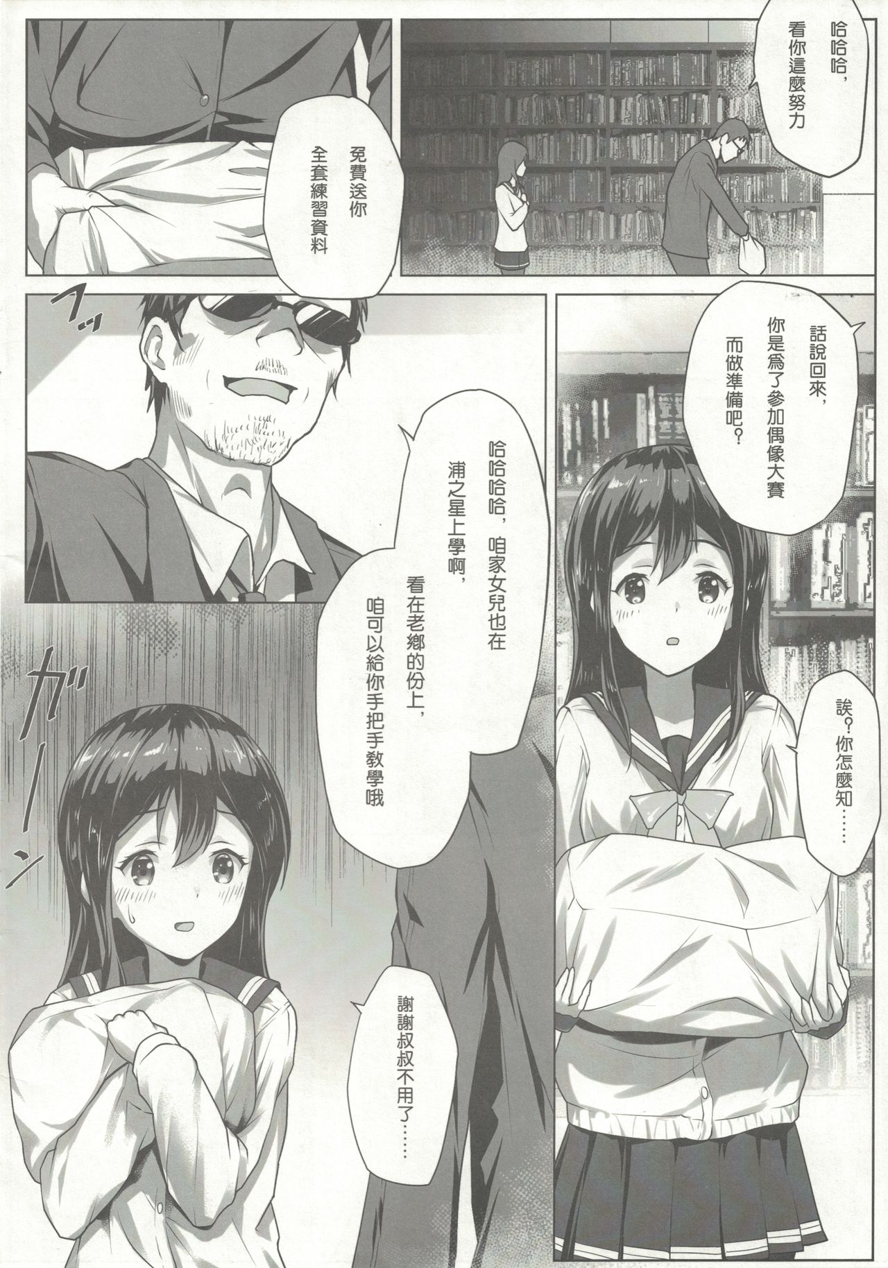 Nawa to Maru - Page 5