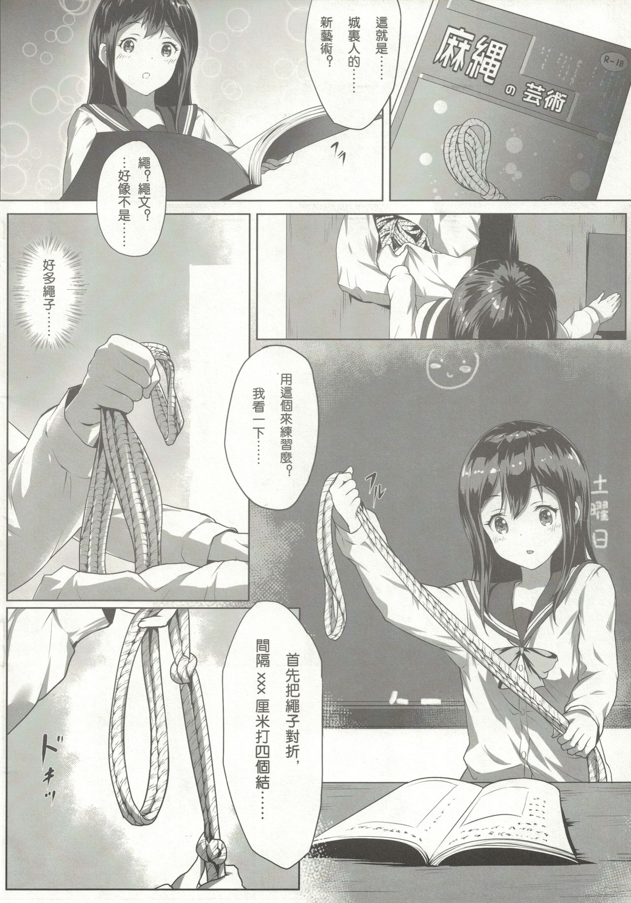 Nawa to Maru - Page 7