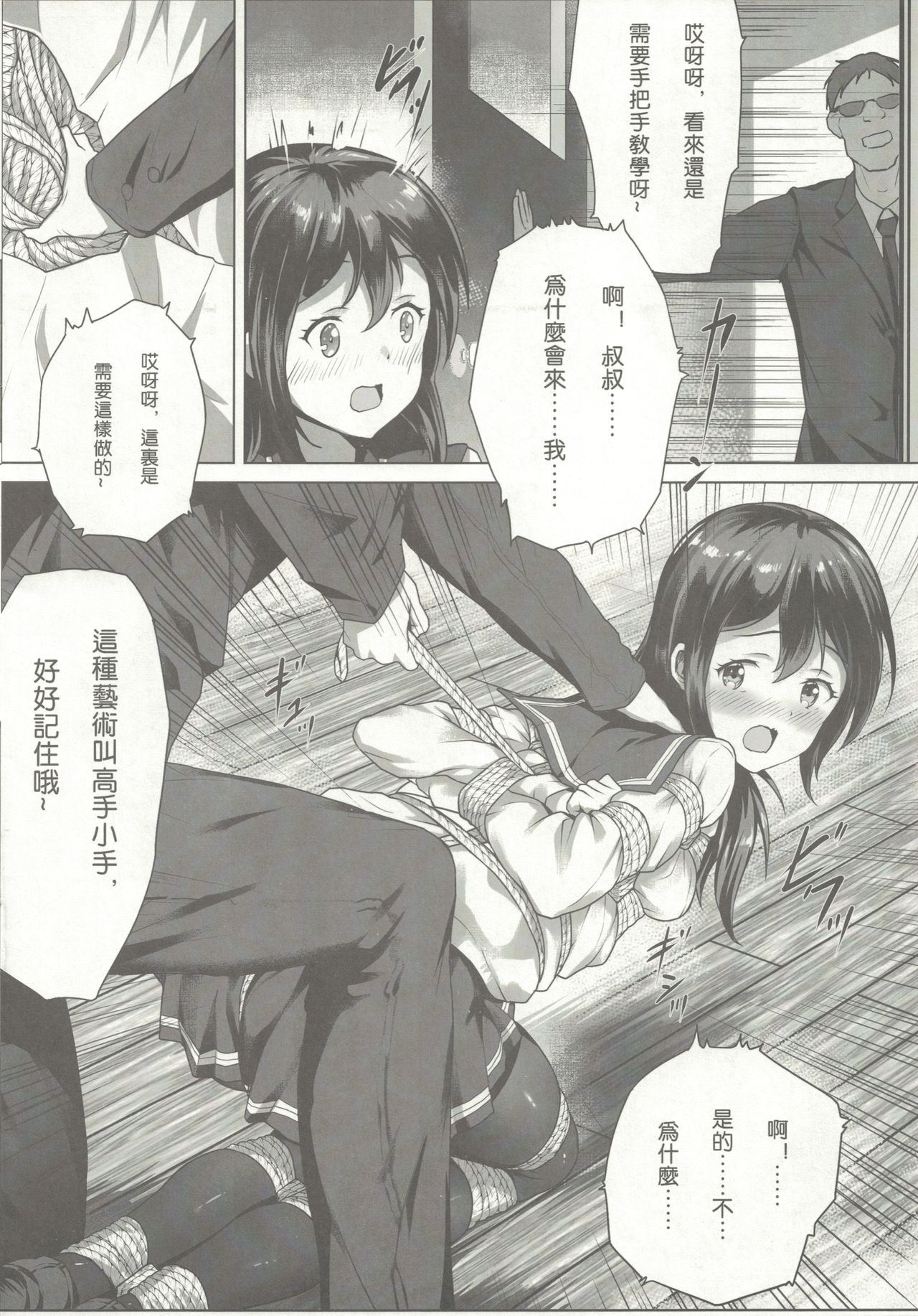 Nawa to Maru - Page 9